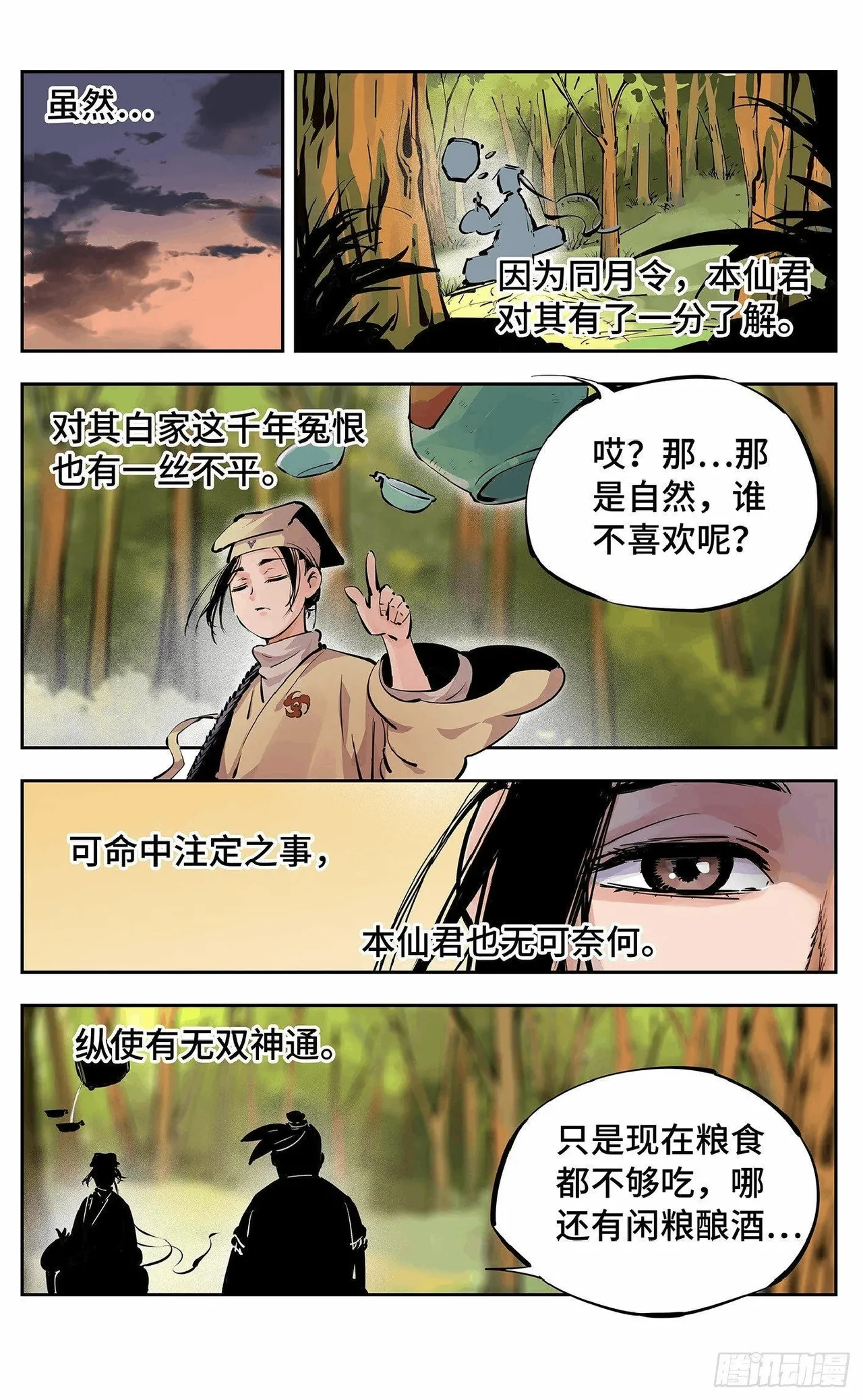 日月同错（1-20回） Page 412