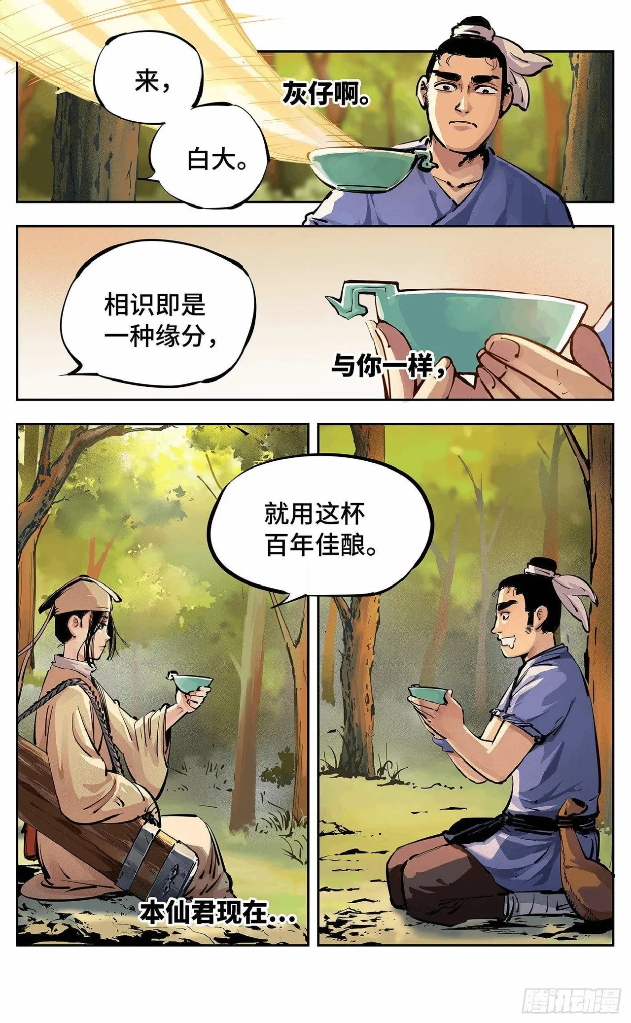 日月同错（1-20回） Page 413