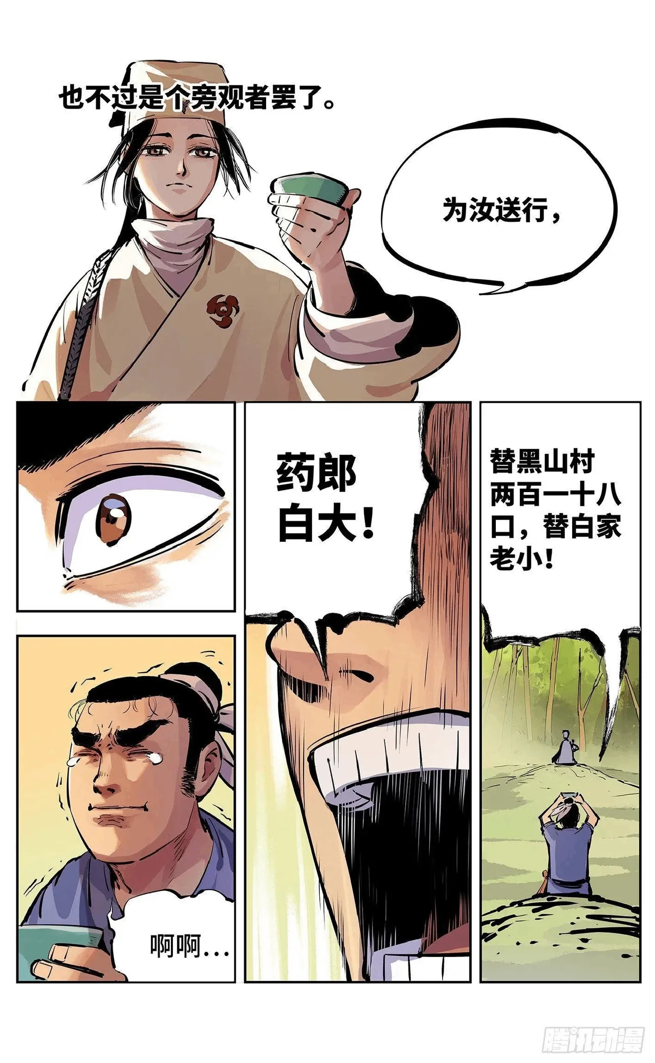 日月同错（1-20回） Page 414