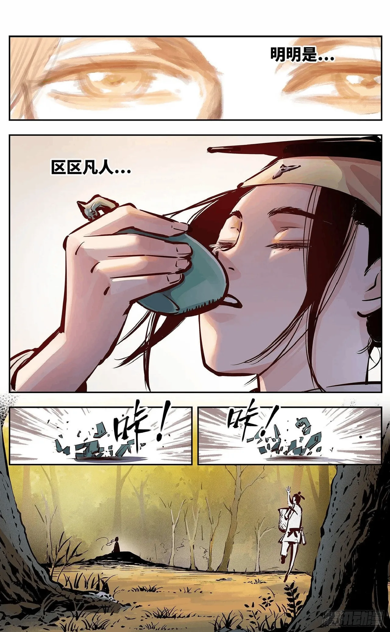 日月同错（1-20回） Page 416