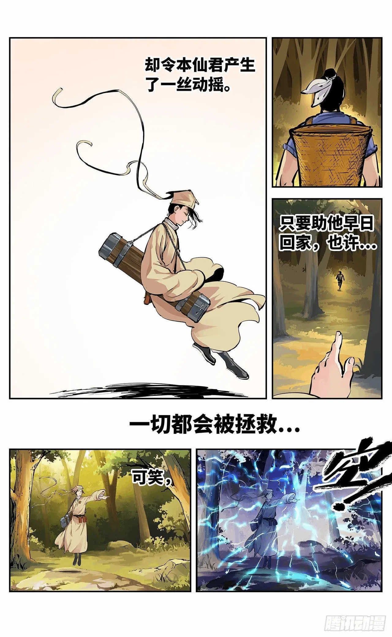 日月同错（1-20回） Page 417