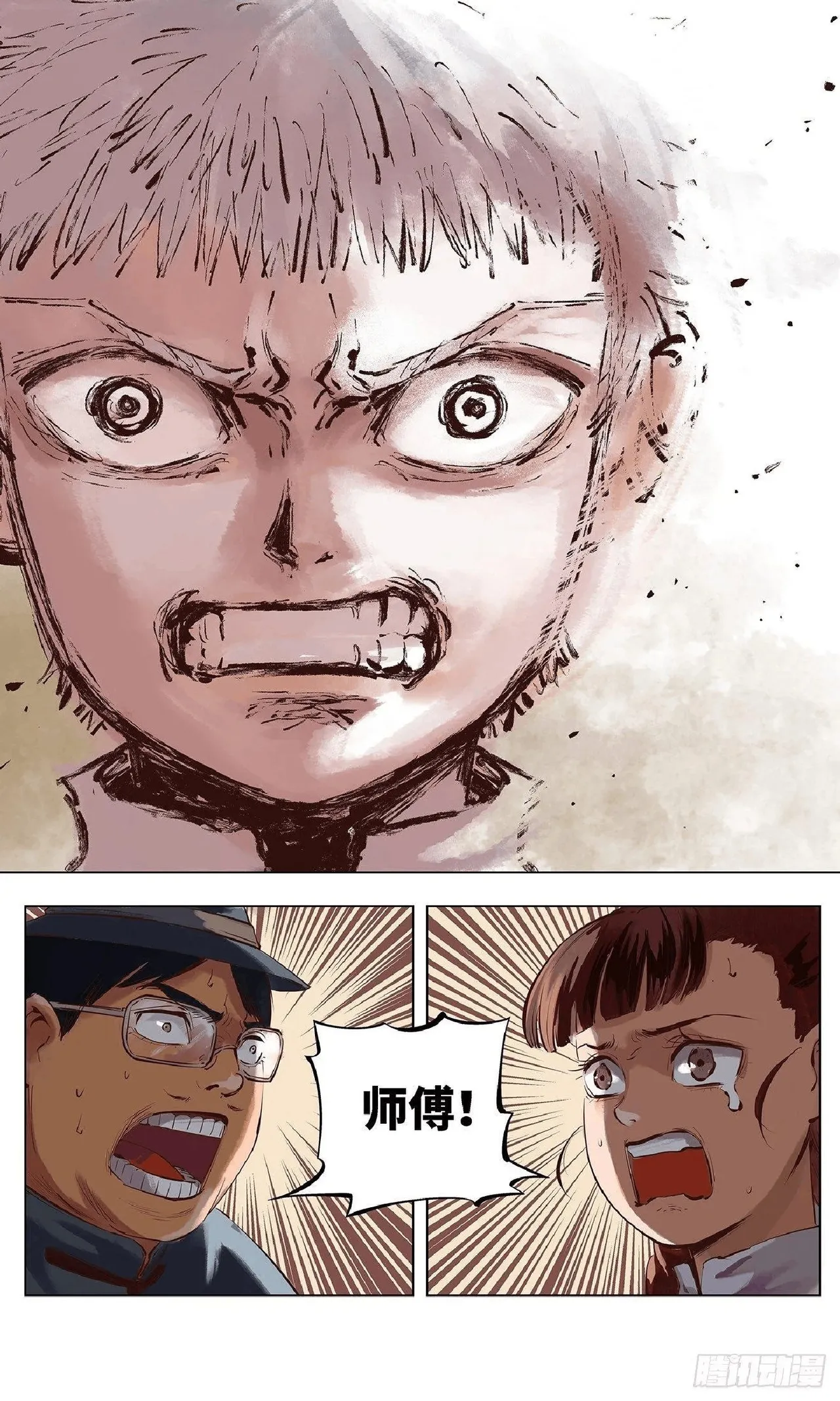 日月同错（1-20回） Page 42