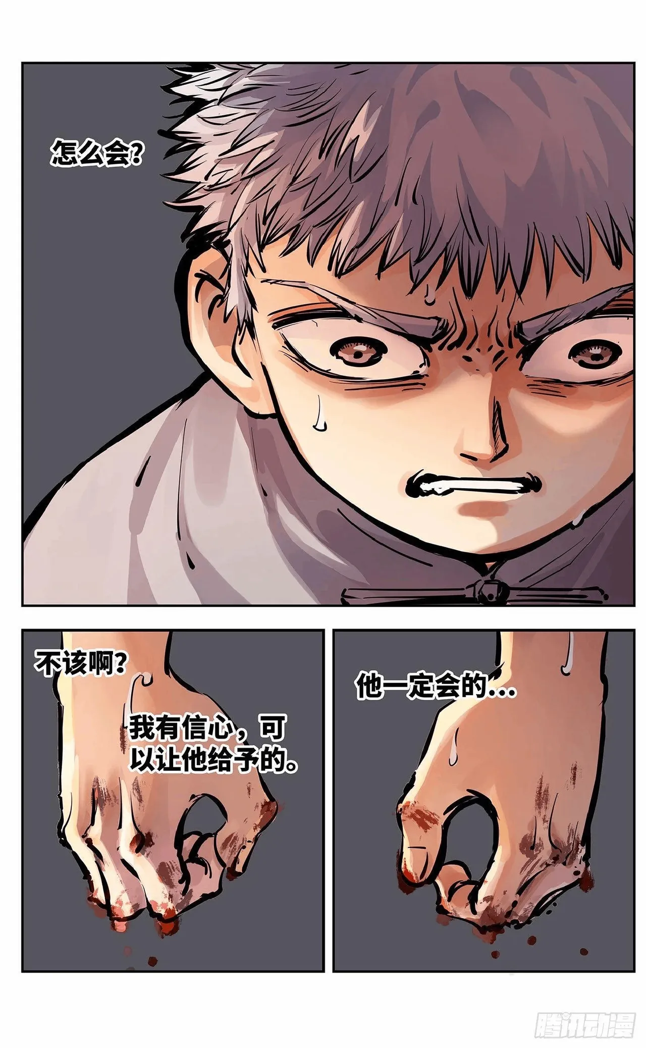 日月同错（1-20回） Page 422