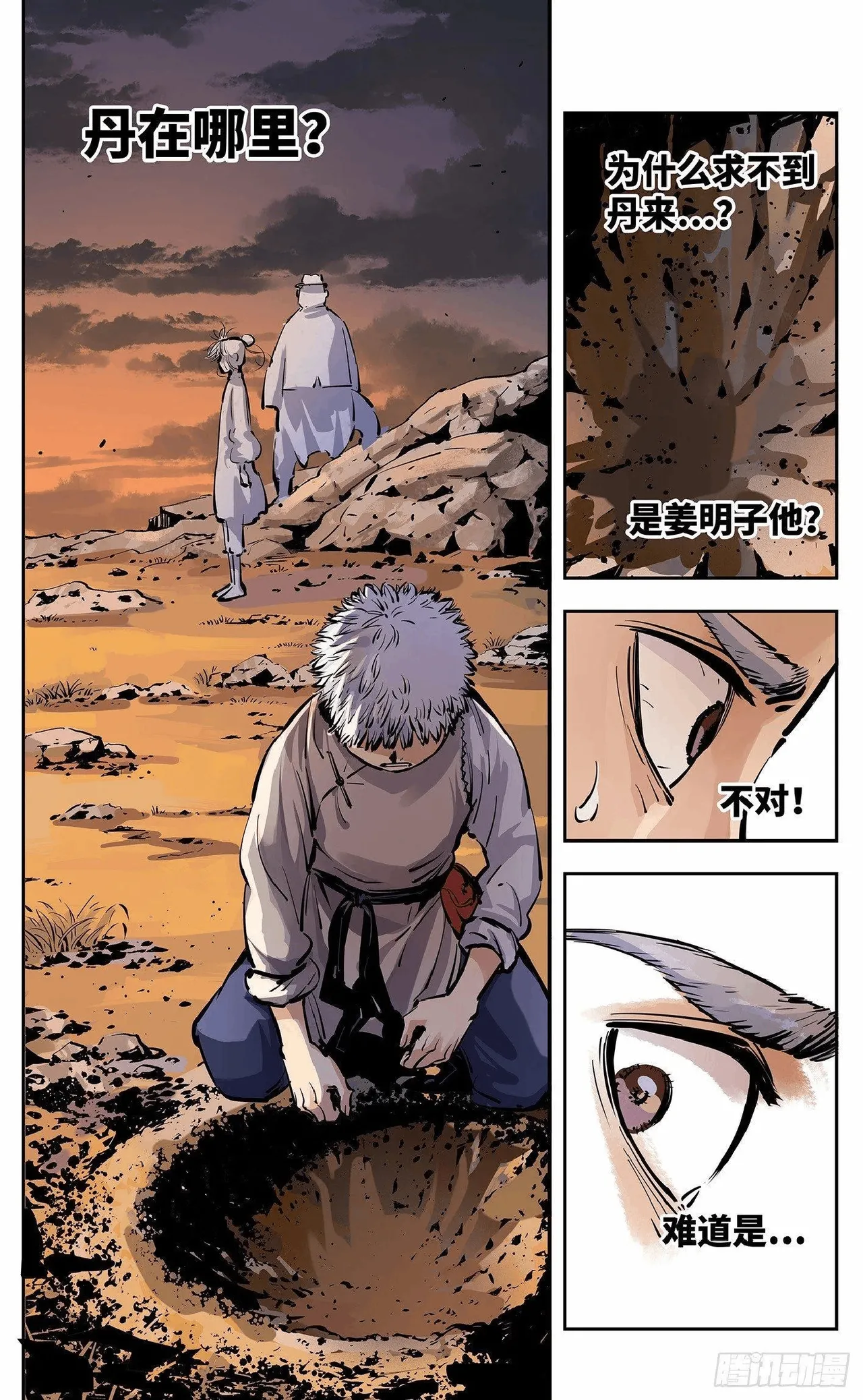日月同错（1-20回） Page 423