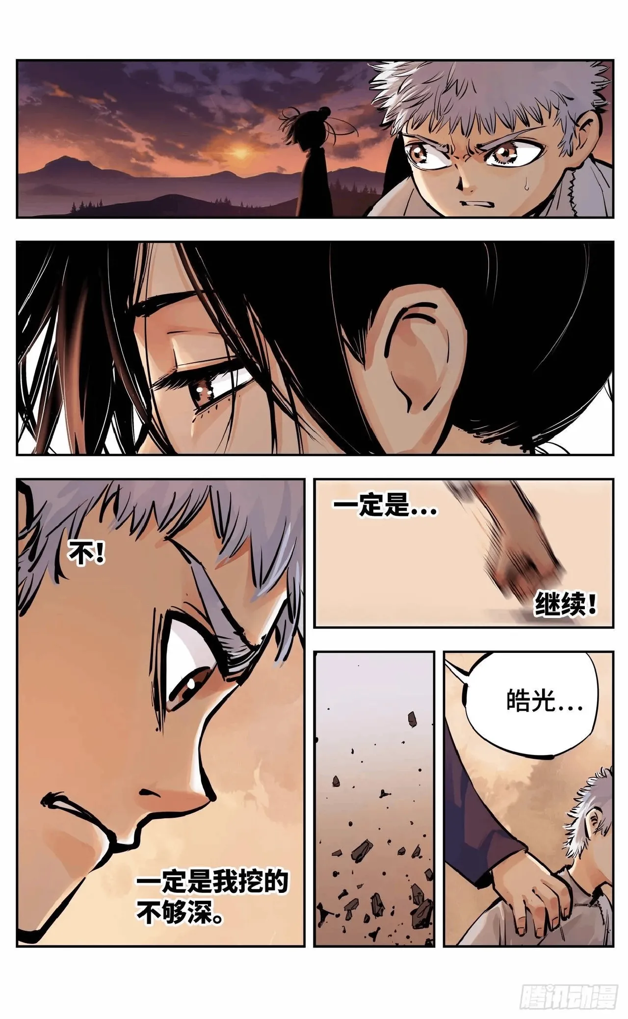 日月同错（1-20回） Page 425