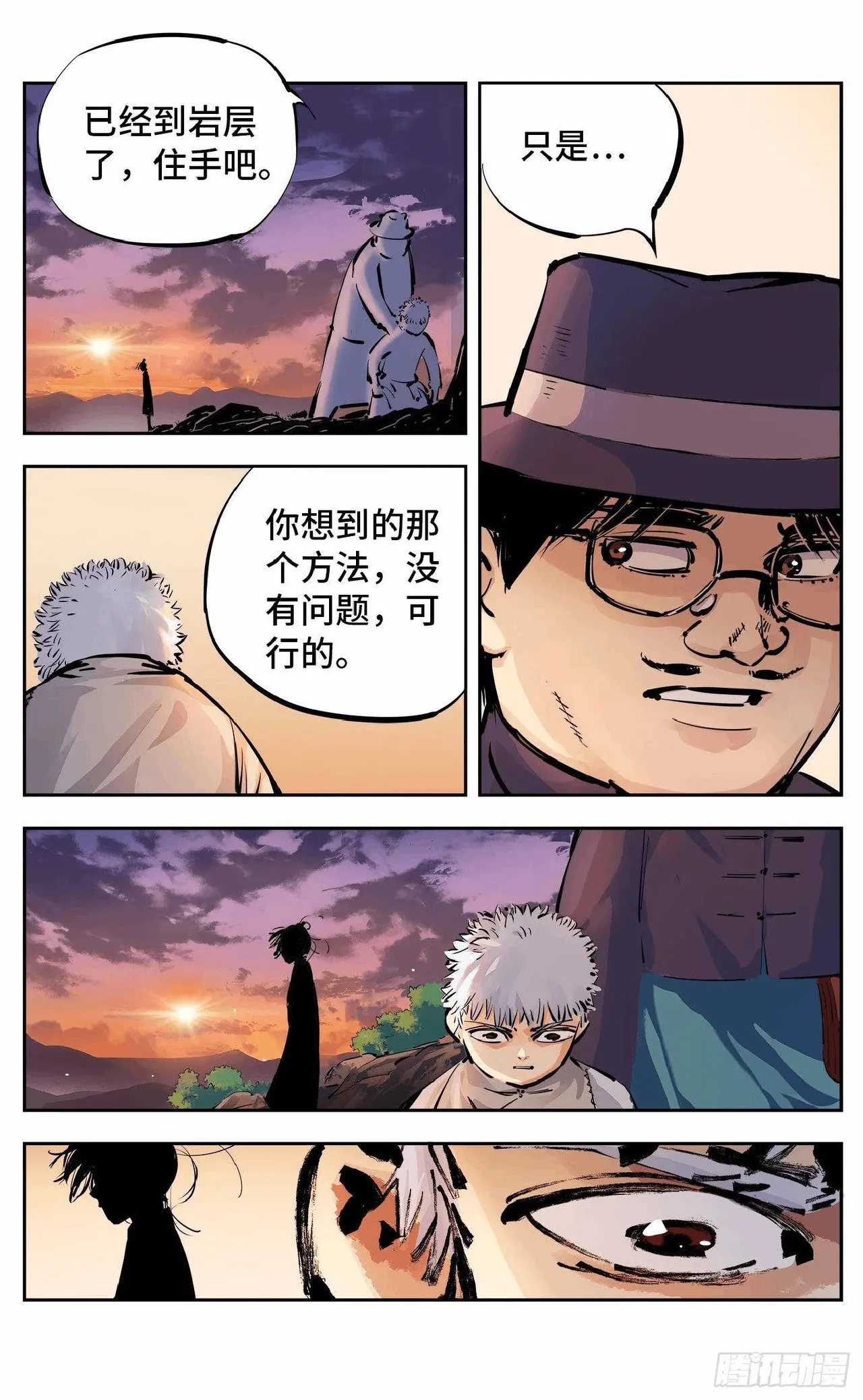 日月同错（1-20回） Page 426