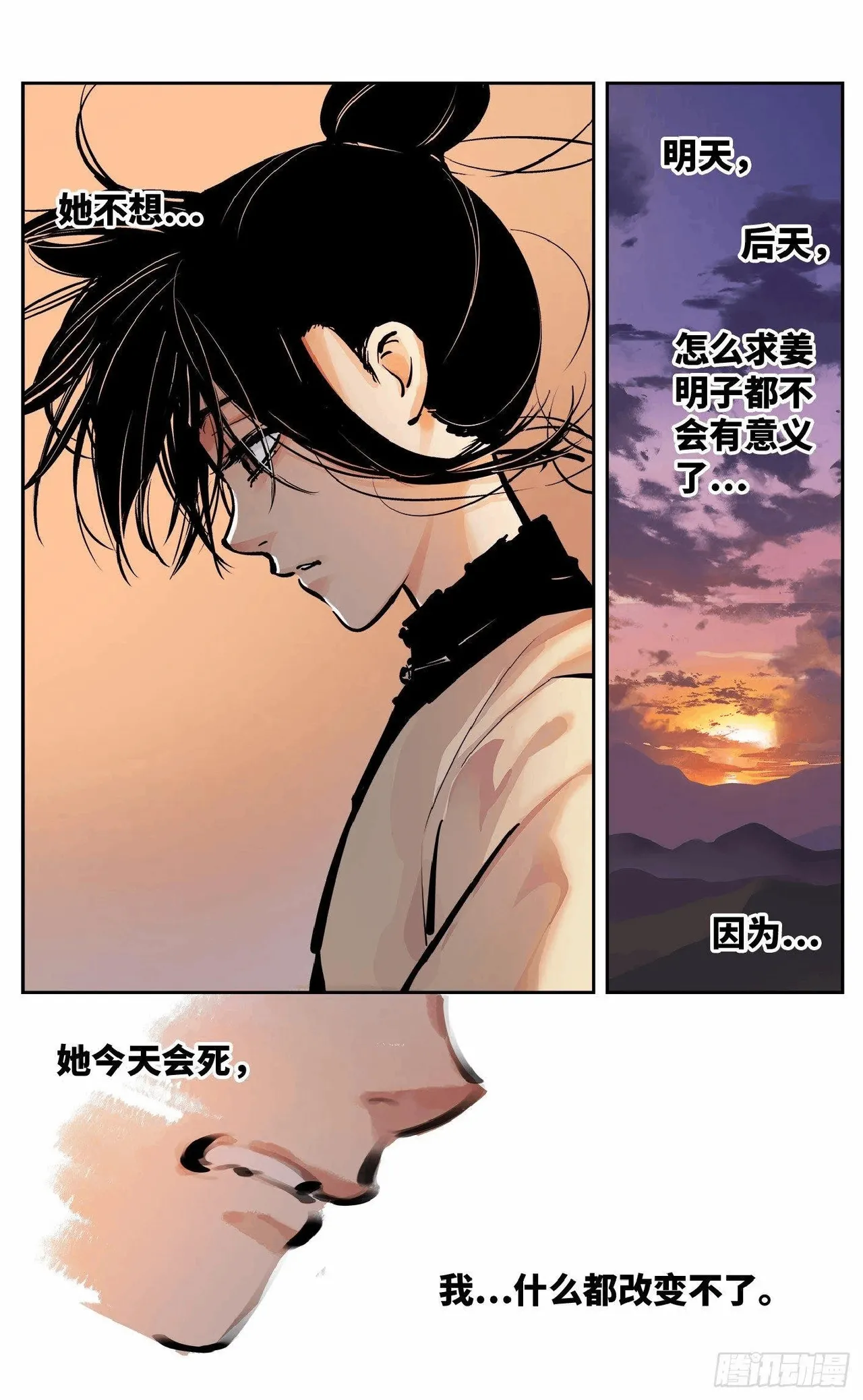 日月同错（1-20回） Page 427