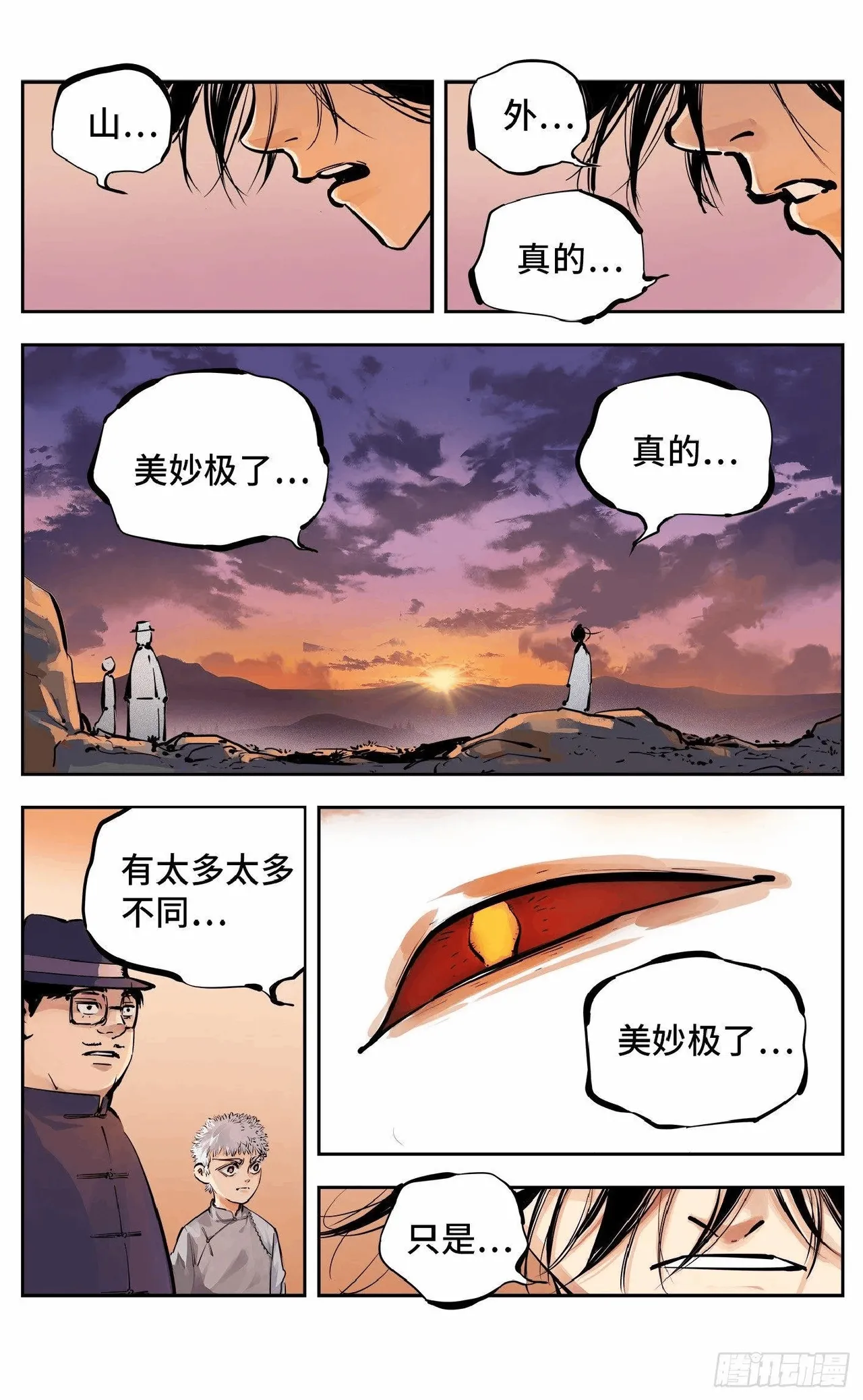 日月同错（1-20回） Page 428