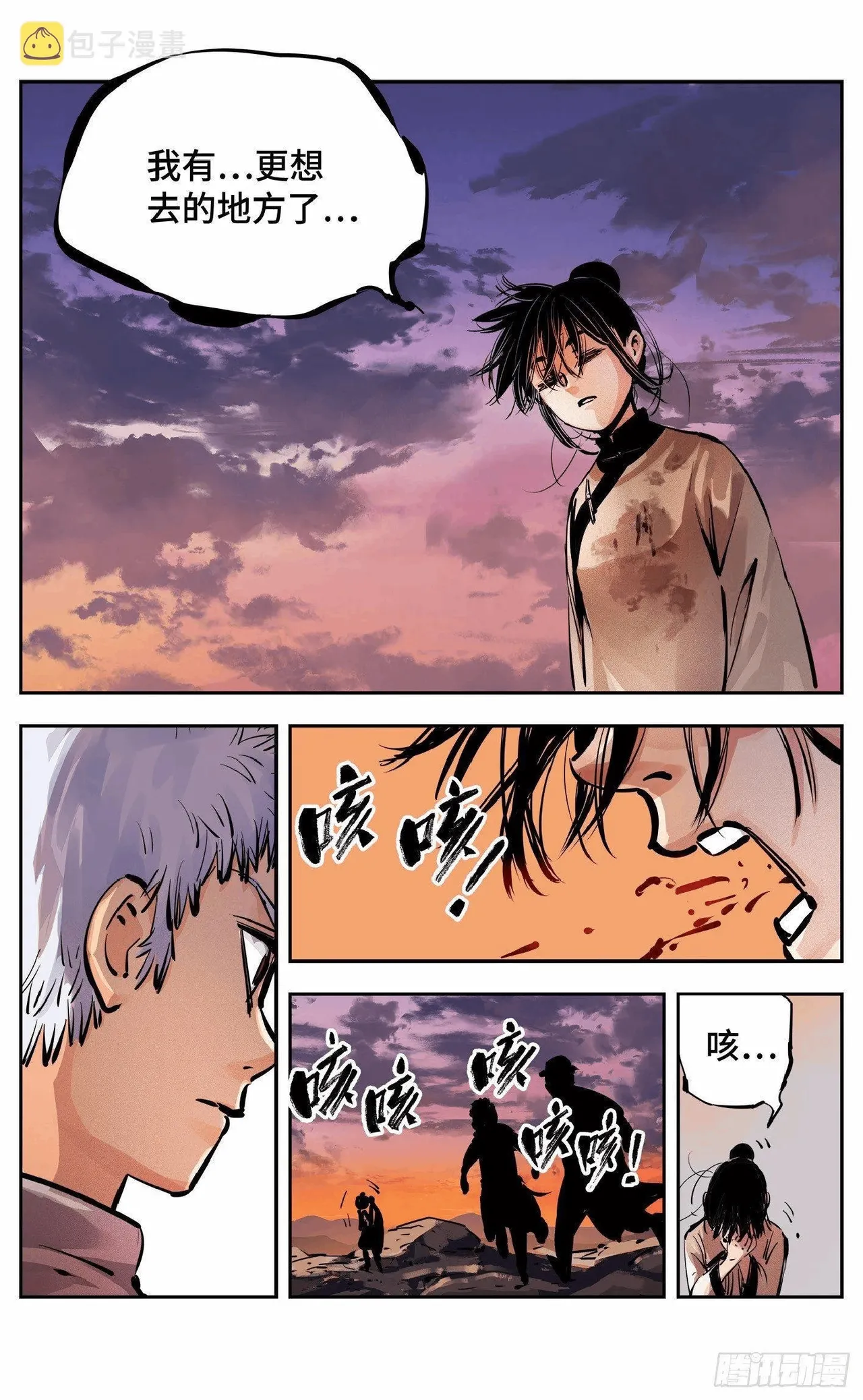 日月同错（1-20回） Page 429