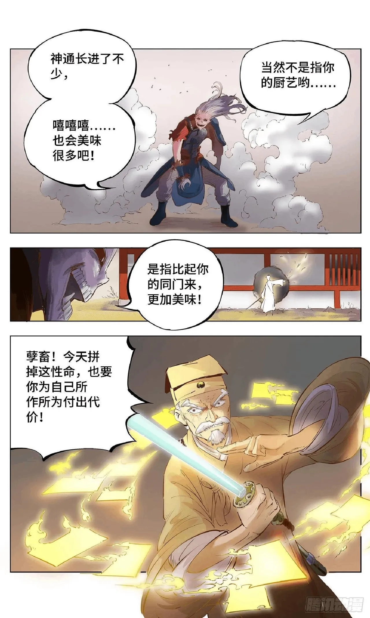 日月同错（1-20回） Page 43