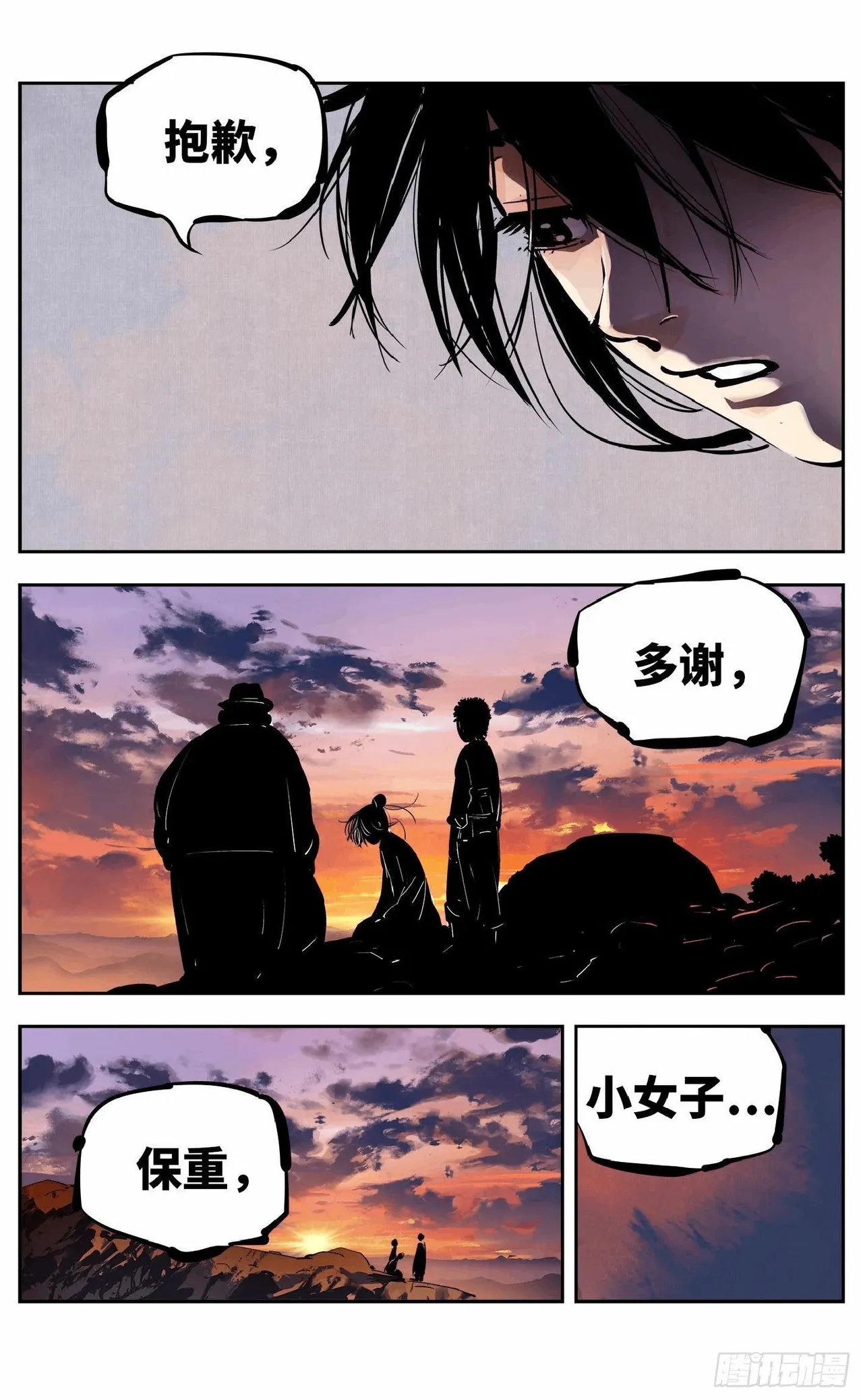 日月同错（1-20回） Page 430