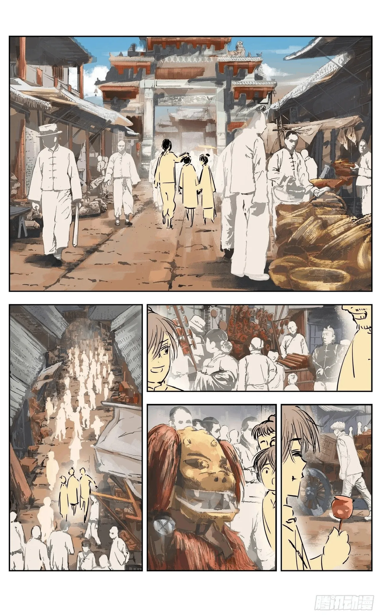 日月同错（1-20回） Page 438