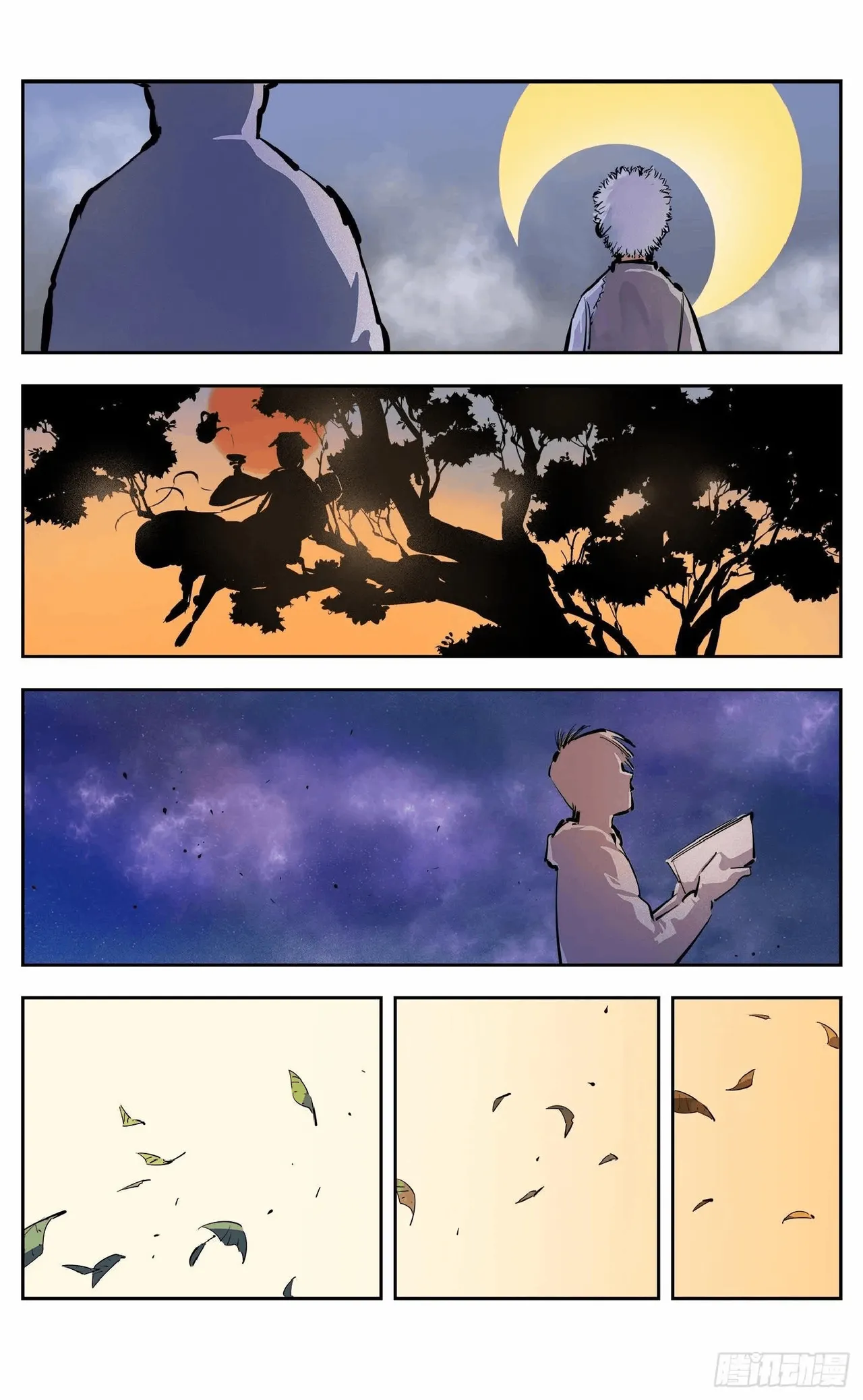 日月同错（1-20回） Page 444
