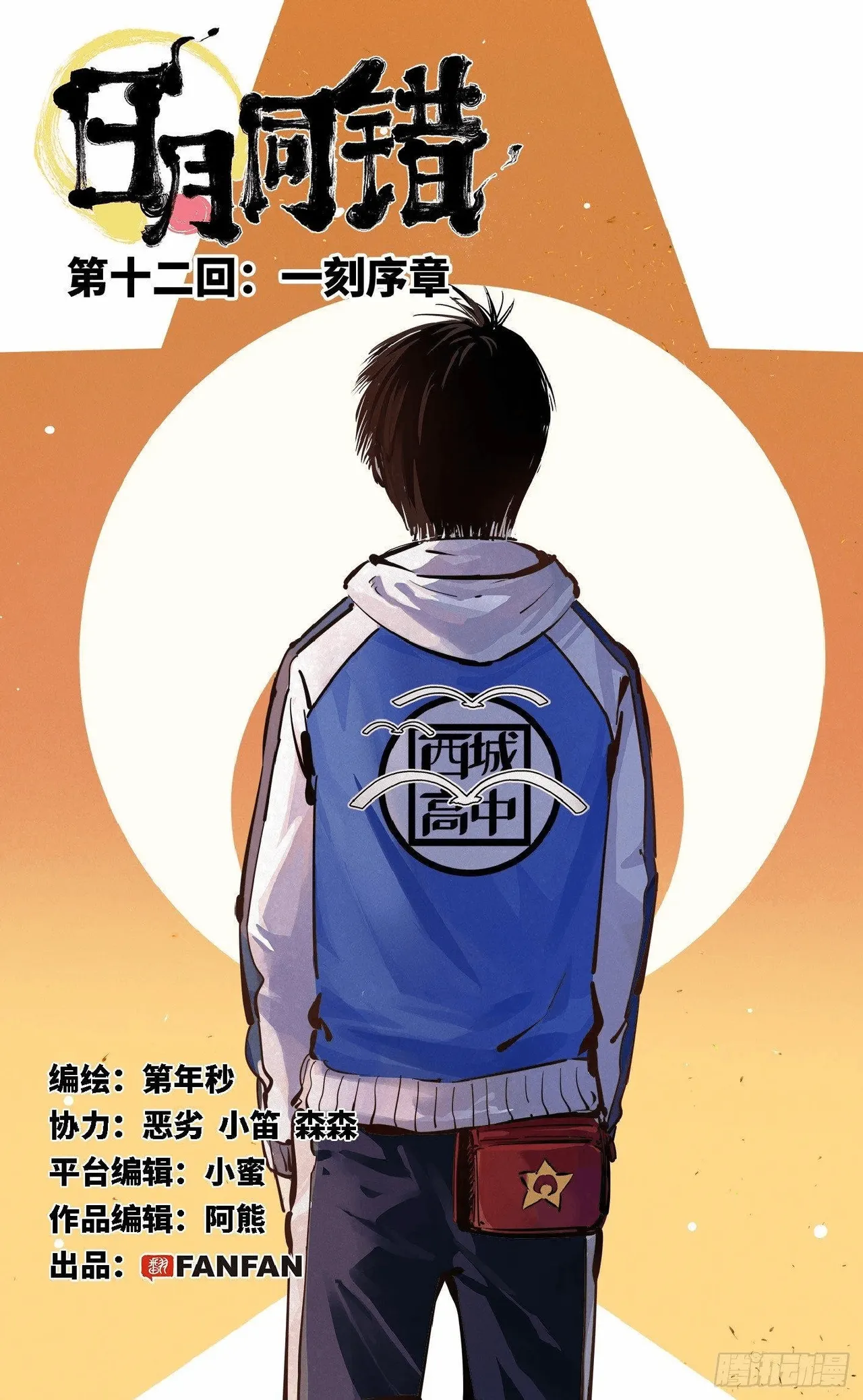 日月同错（1-20回） Page 447