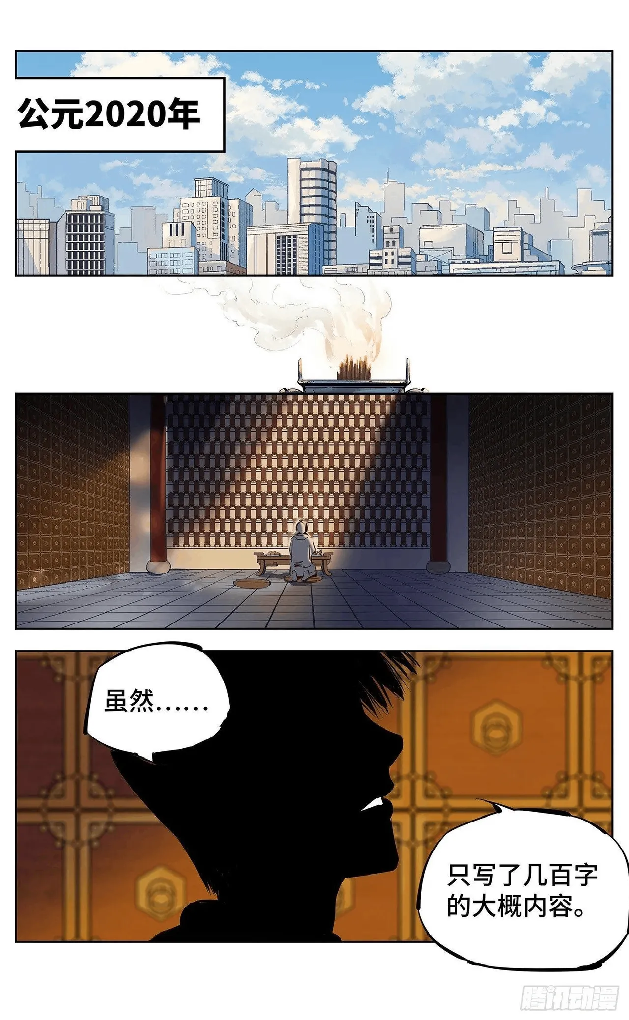 日月同错（1-20回） Page 448