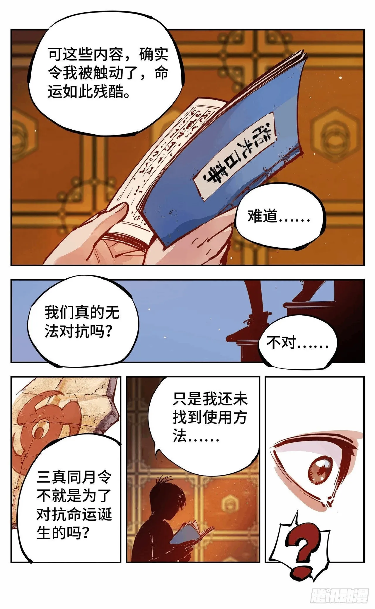 日月同错（1-20回） Page 449