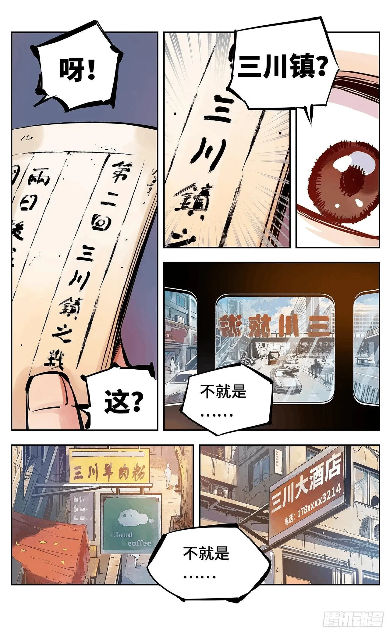 日月同错（1-20回） Page 450