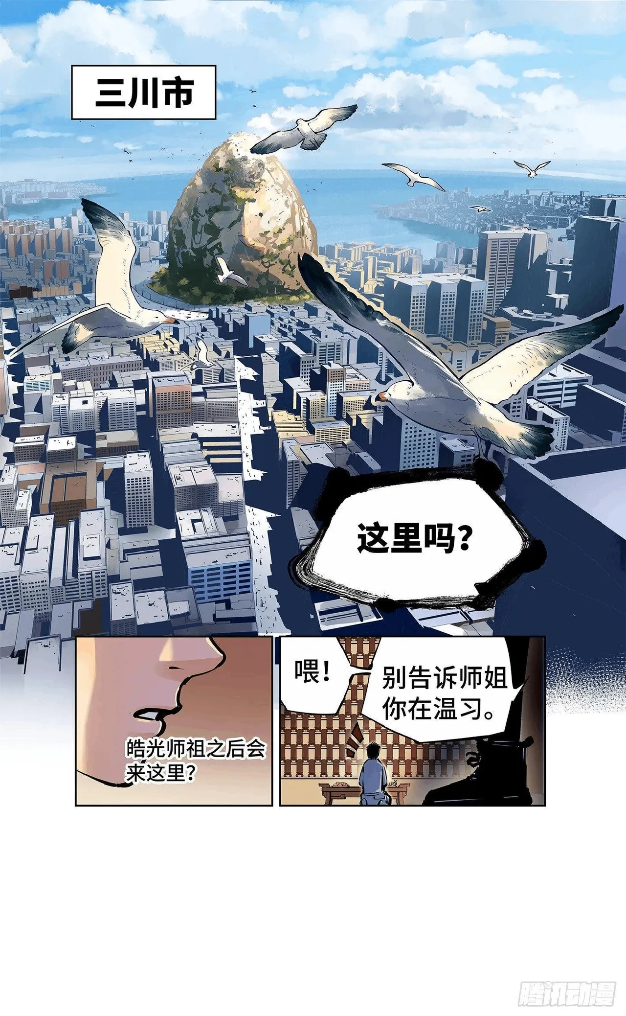 日月同错（1-20回） Page 451