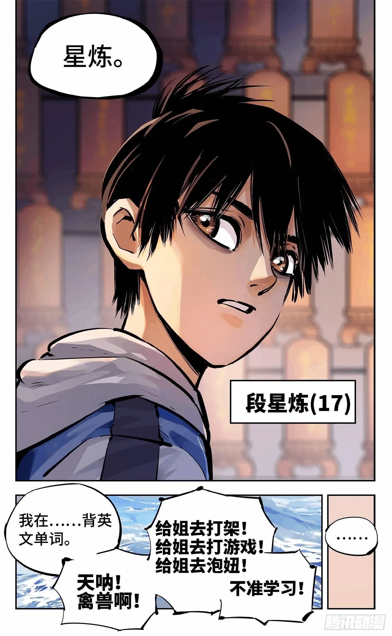 日月同错（1-20回） Page 452
