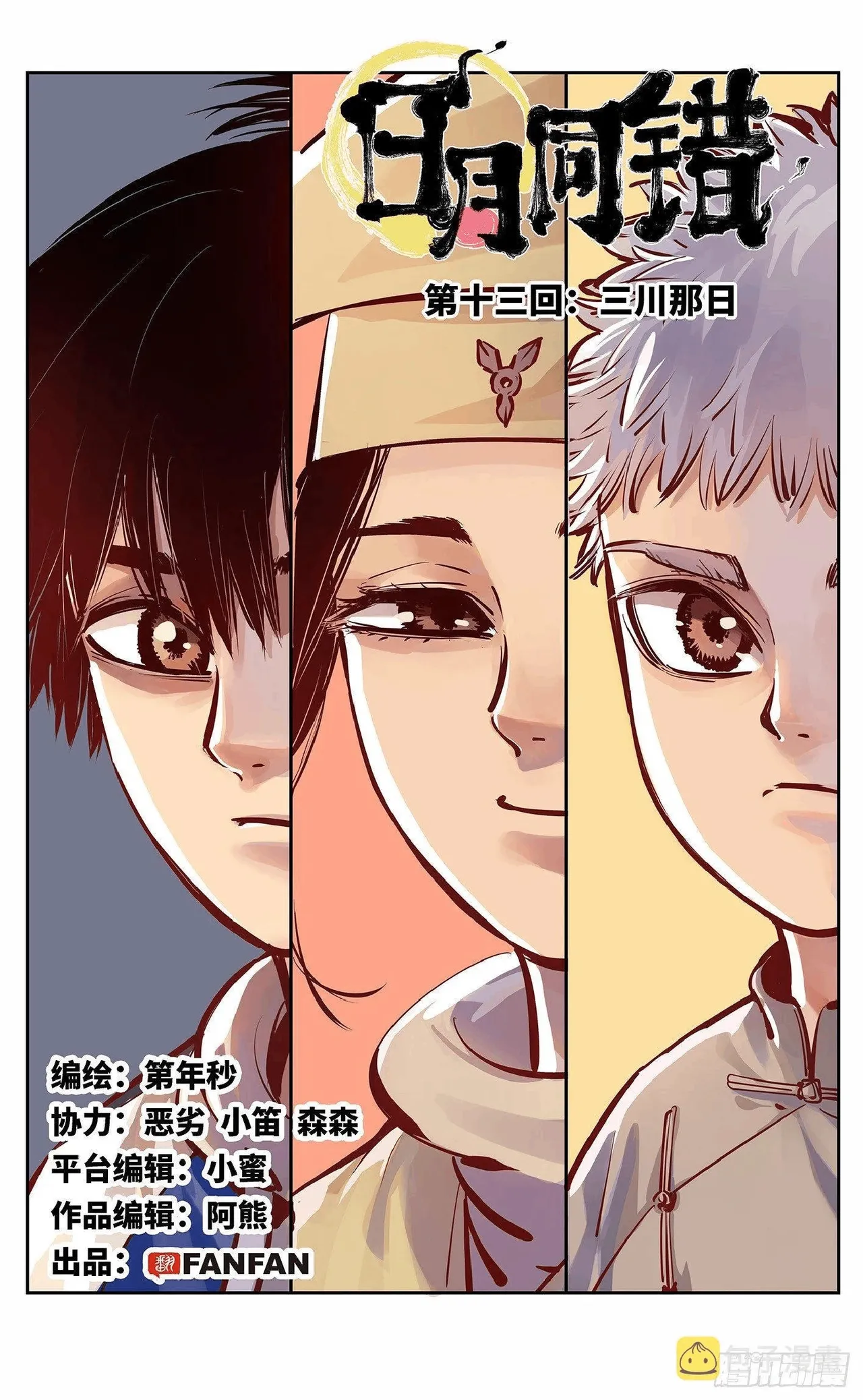 日月同错（1-20回） Page 454