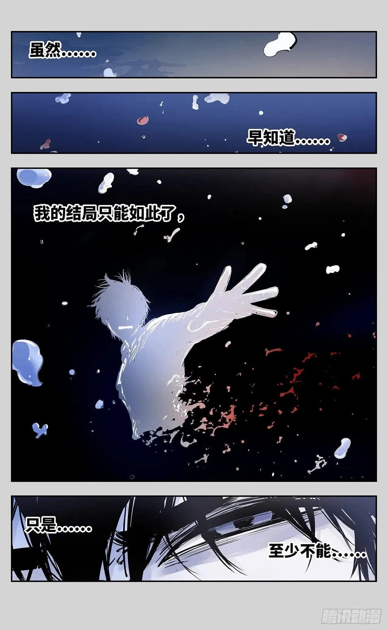 日月同错（1-20回） Page 455