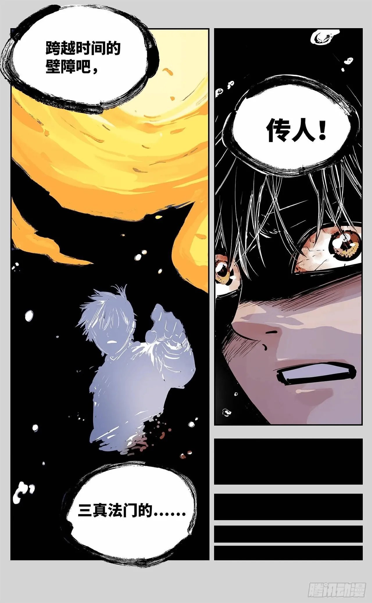 日月同错（1-20回） Page 458