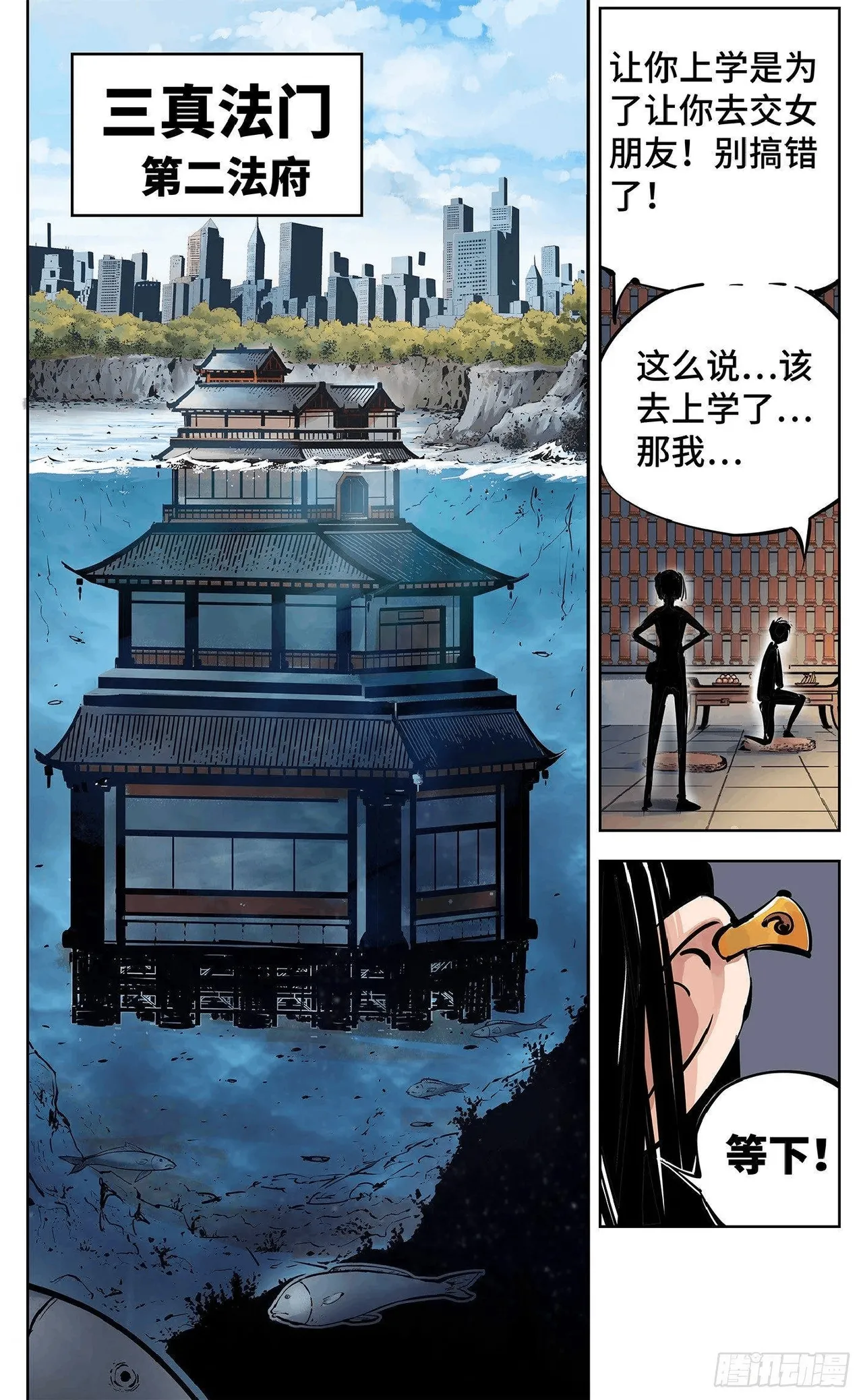 日月同错（1-20回） Page 459
