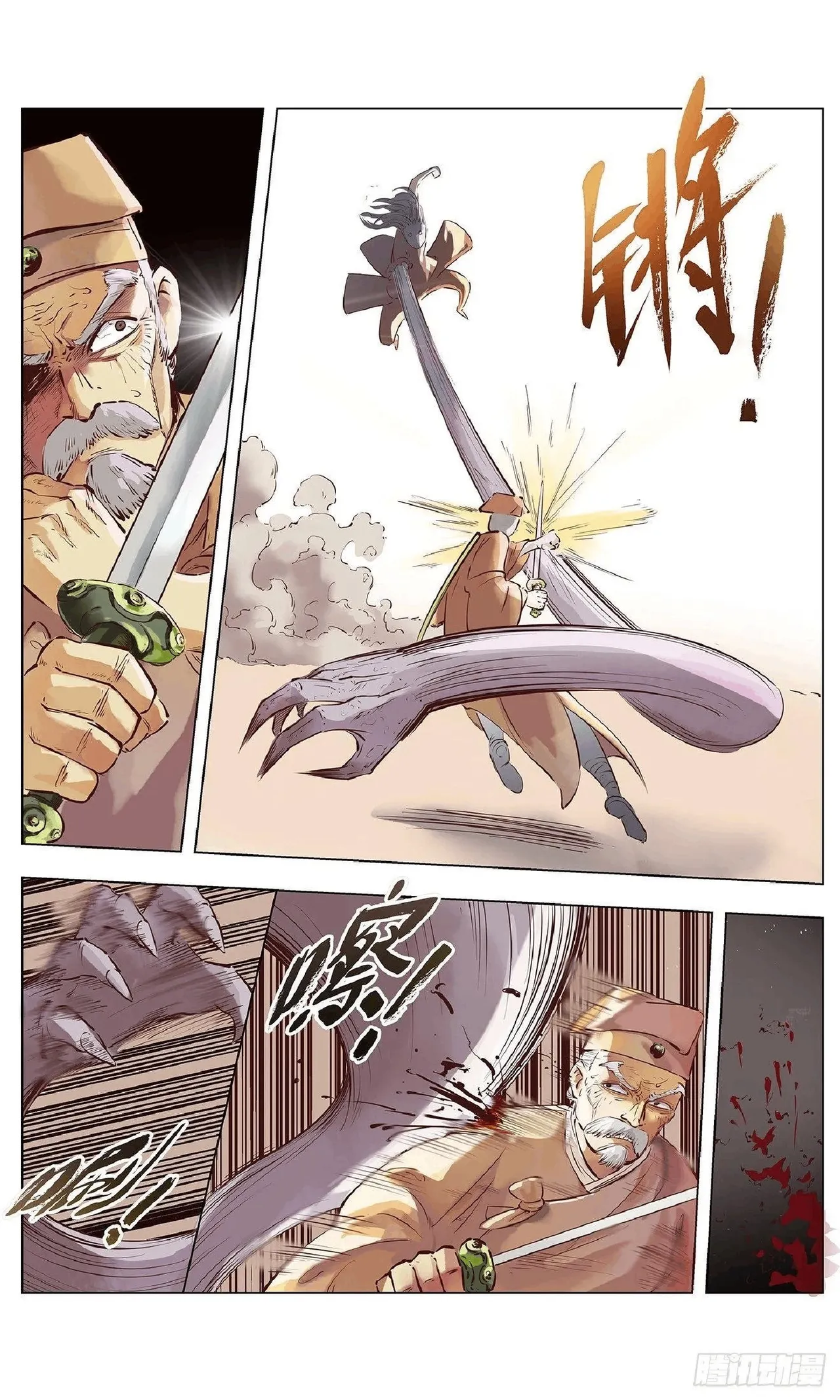 日月同错（1-20回） Page 46
