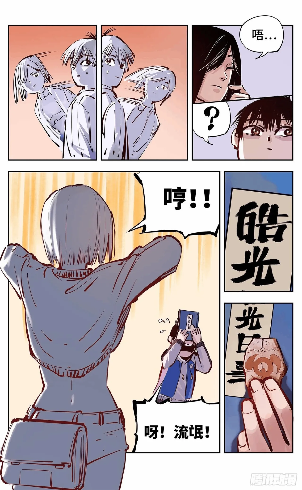 日月同错（1-20回） Page 461