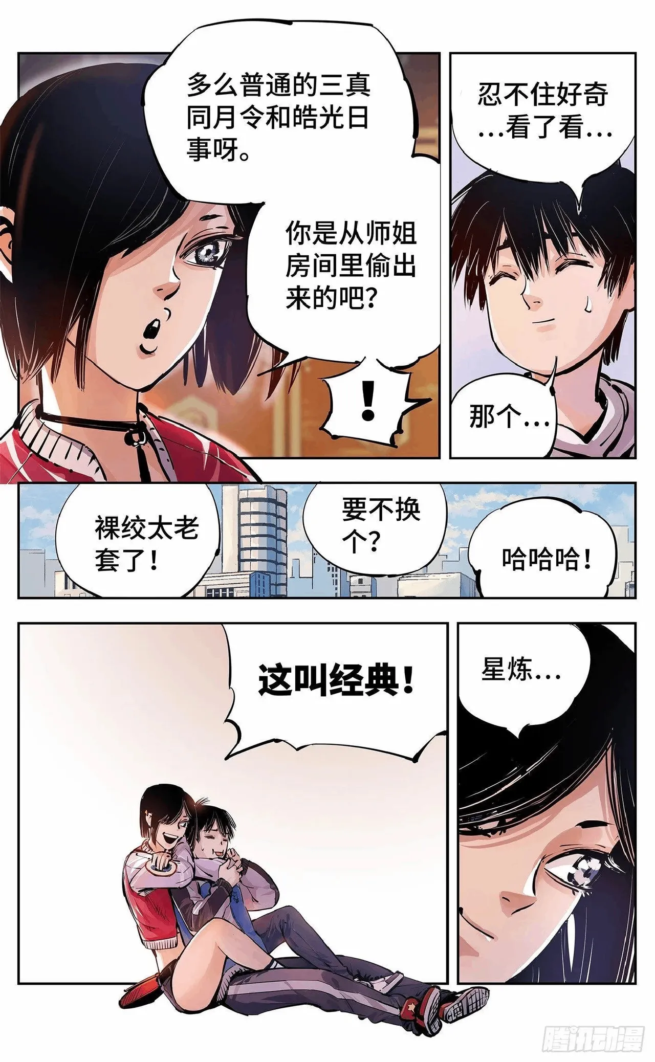 日月同错（1-20回） Page 462