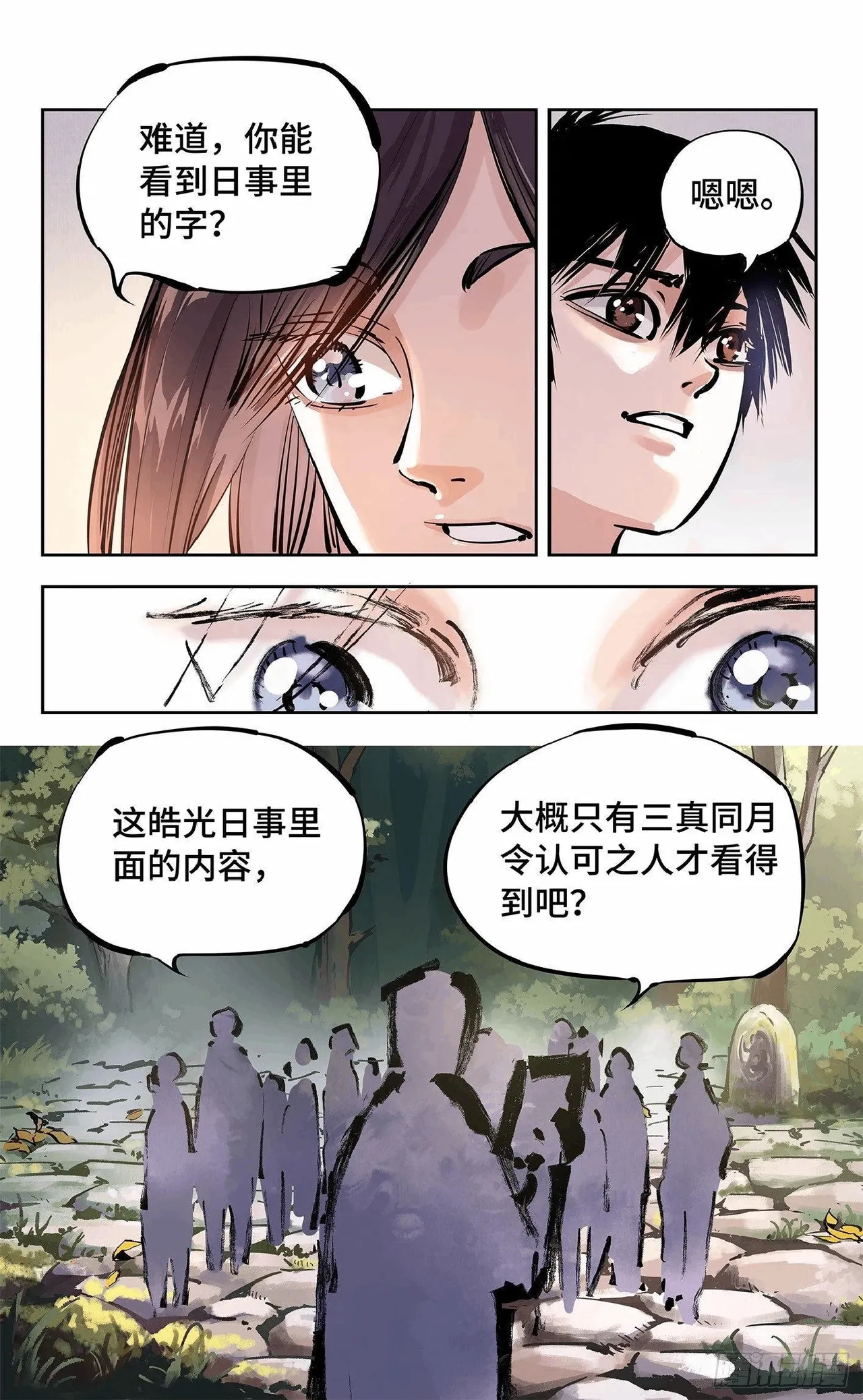 日月同错（1-20回） Page 464