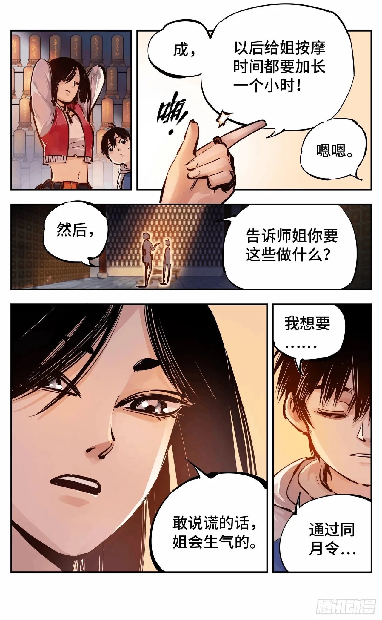 日月同错（1-20回） Page 465