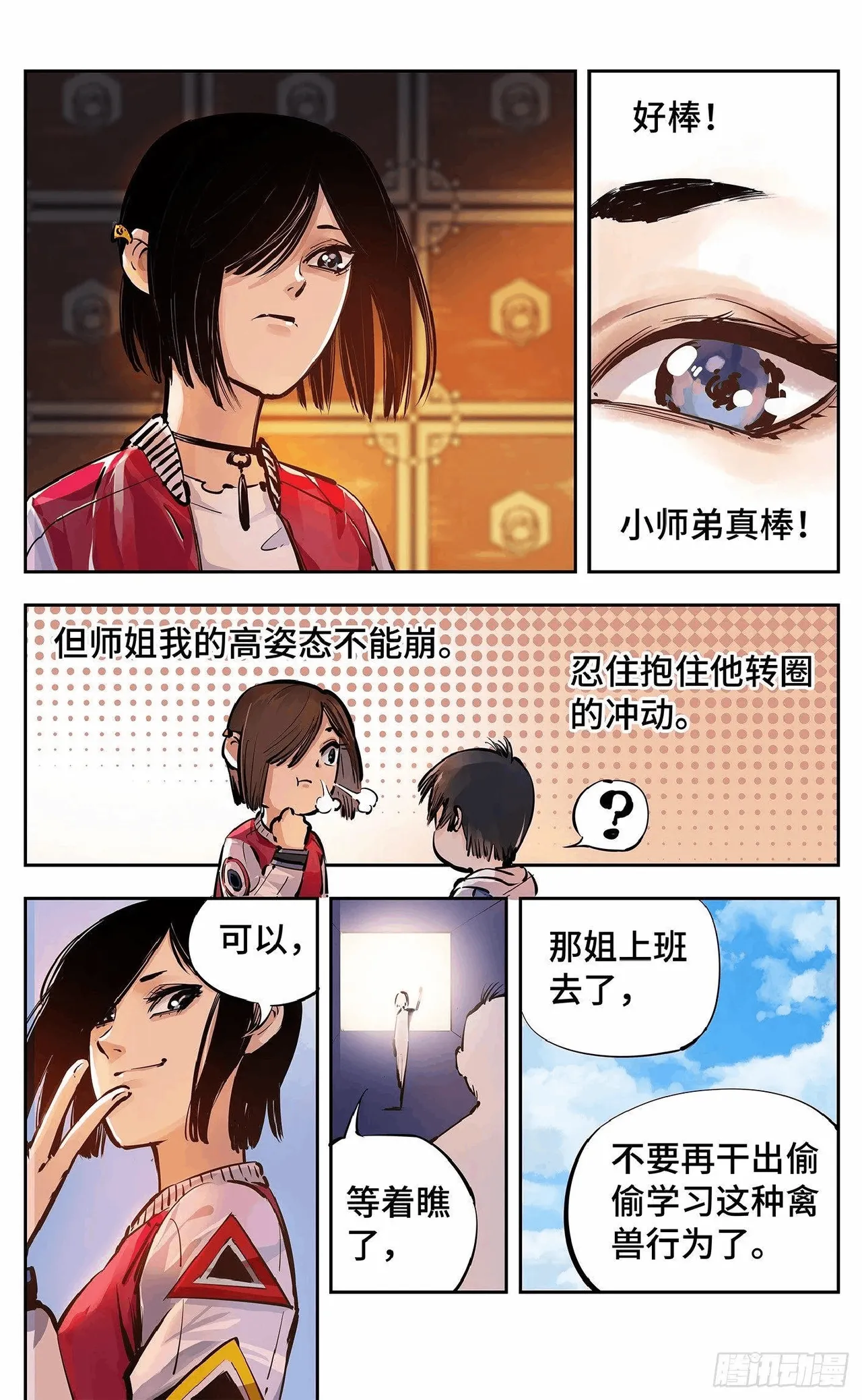 日月同错（1-20回） Page 467