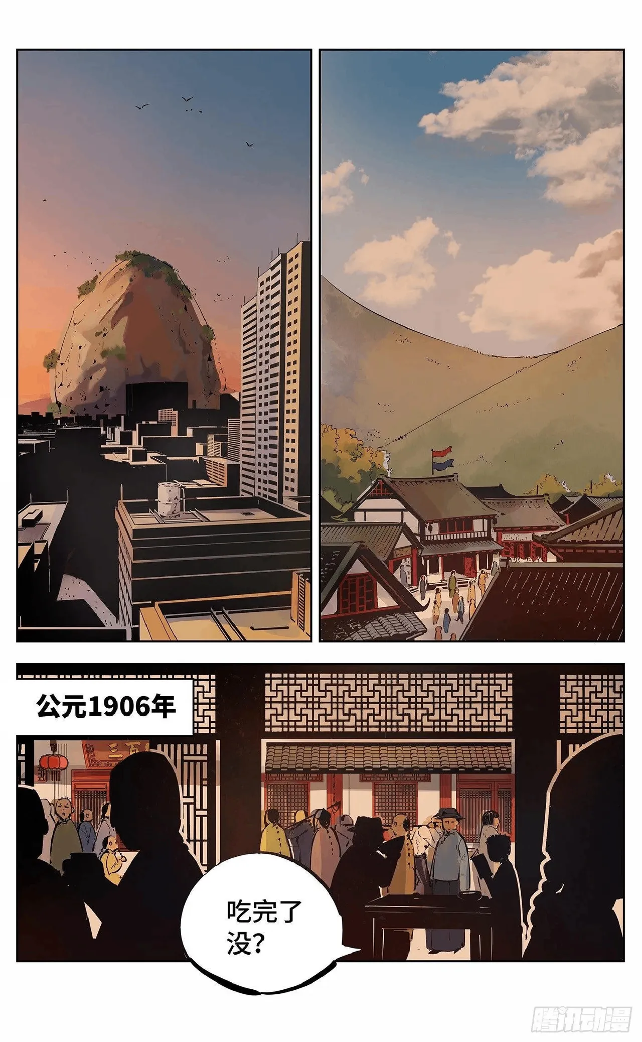 日月同错（1-20回） Page 469