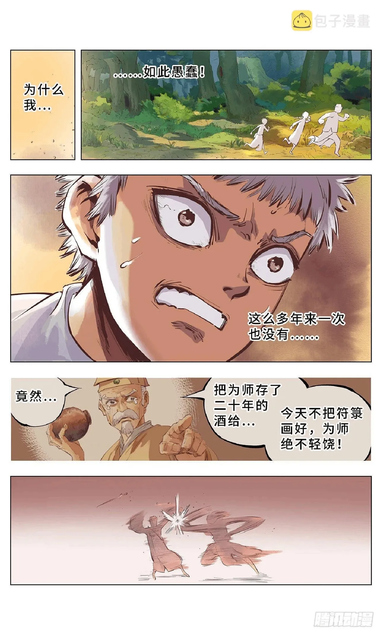 日月同错（1-20回） Page 47