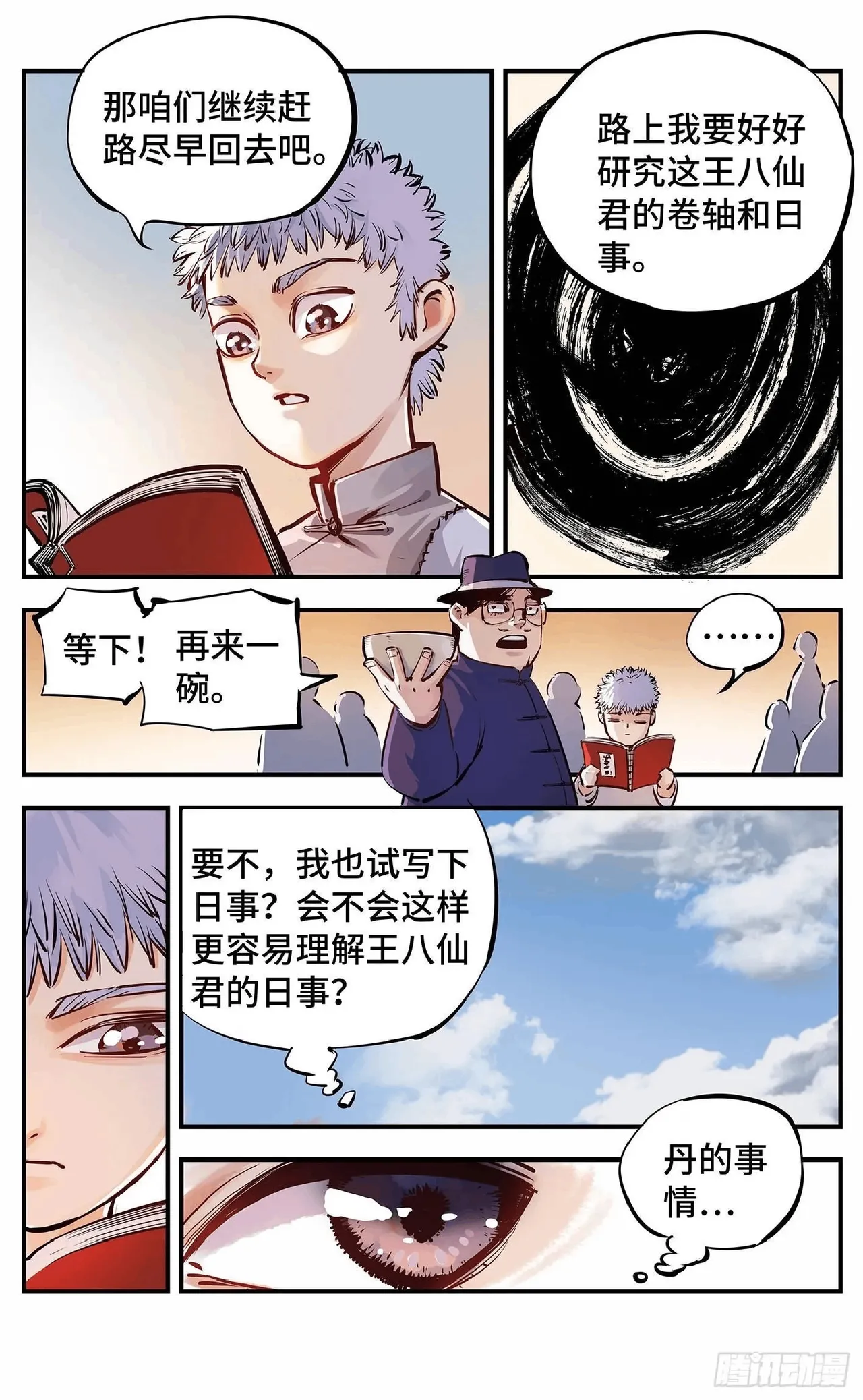 日月同错（1-20回） Page 470