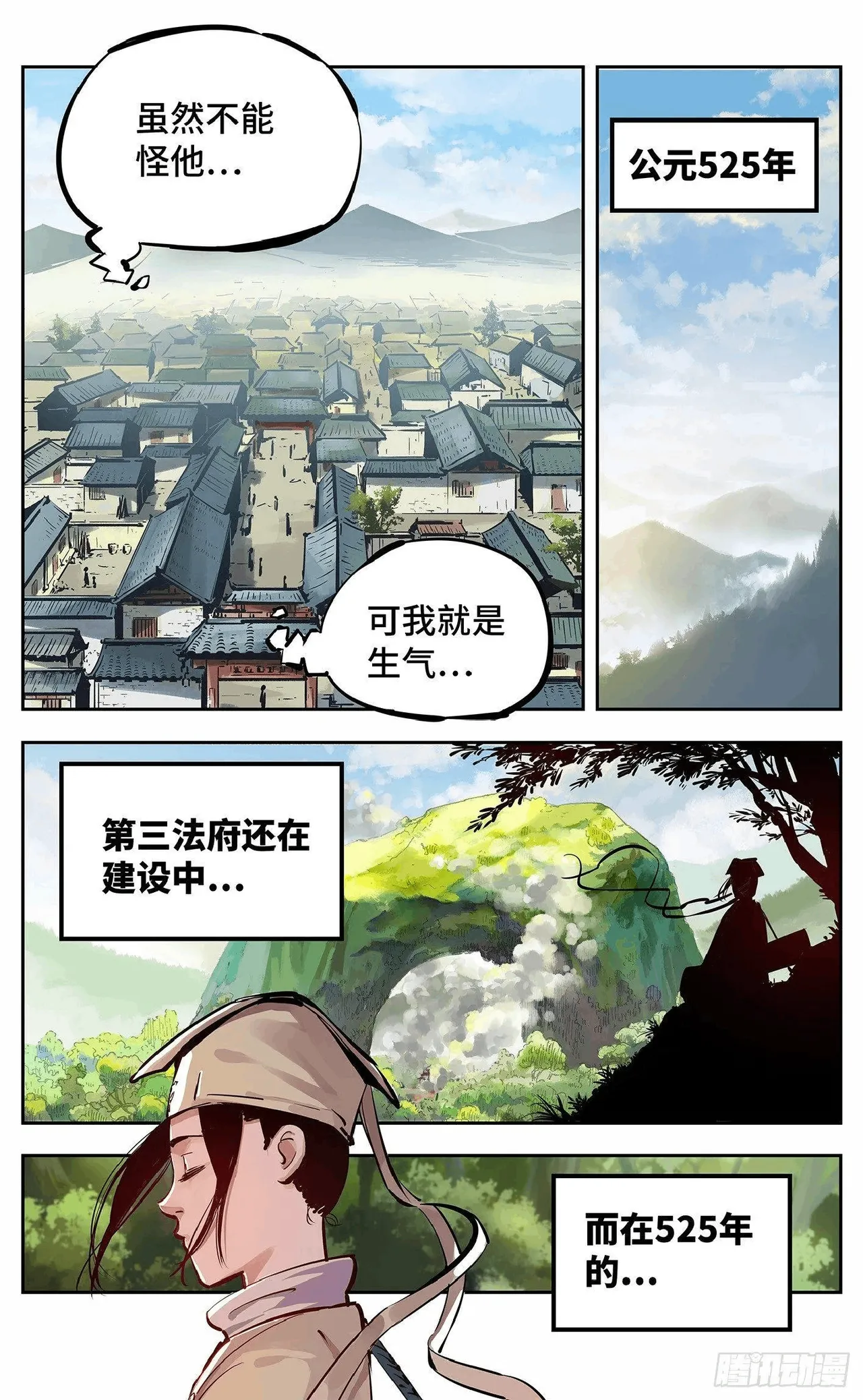 日月同错（1-20回） Page 471