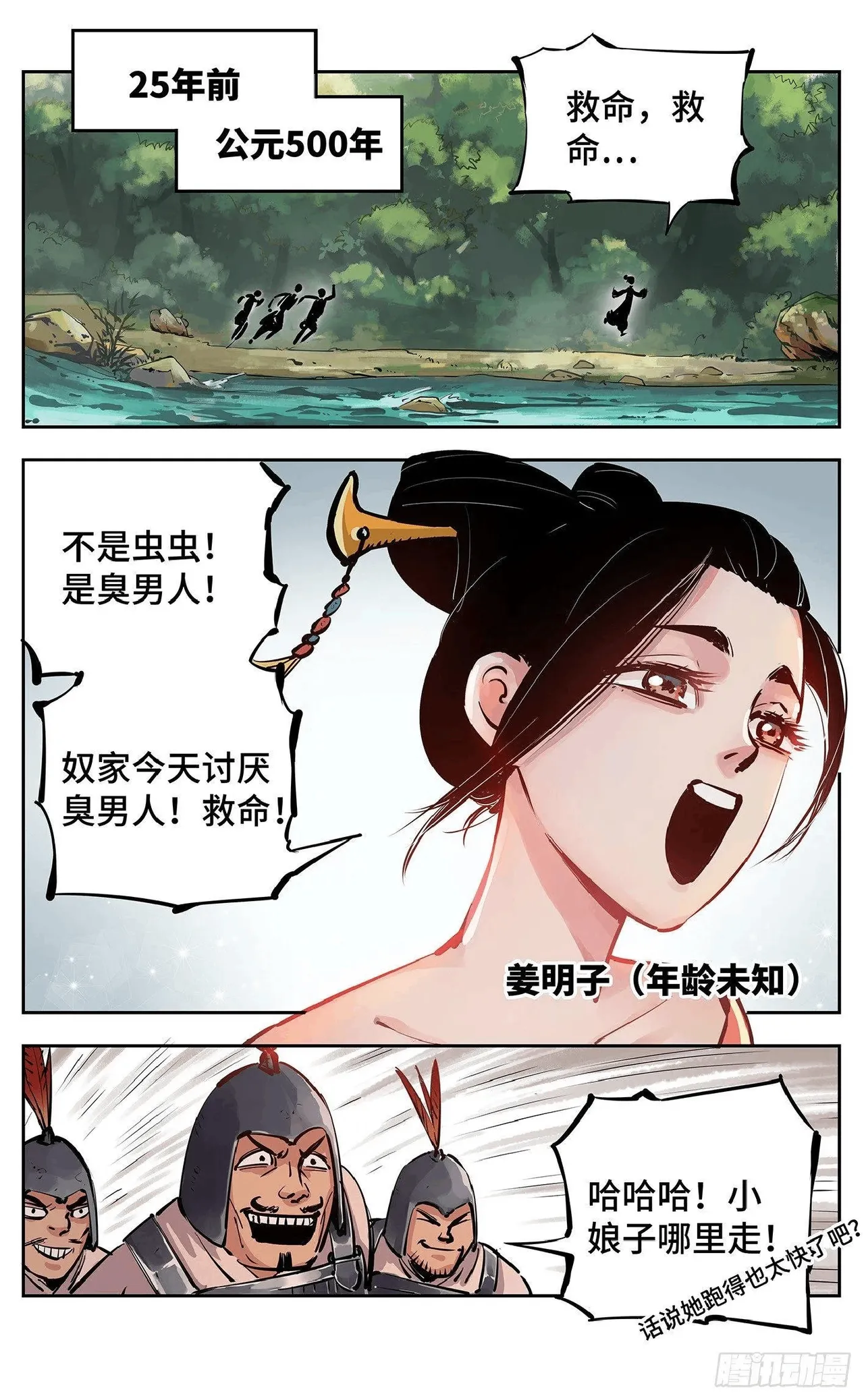 日月同错（1-20回） Page 472