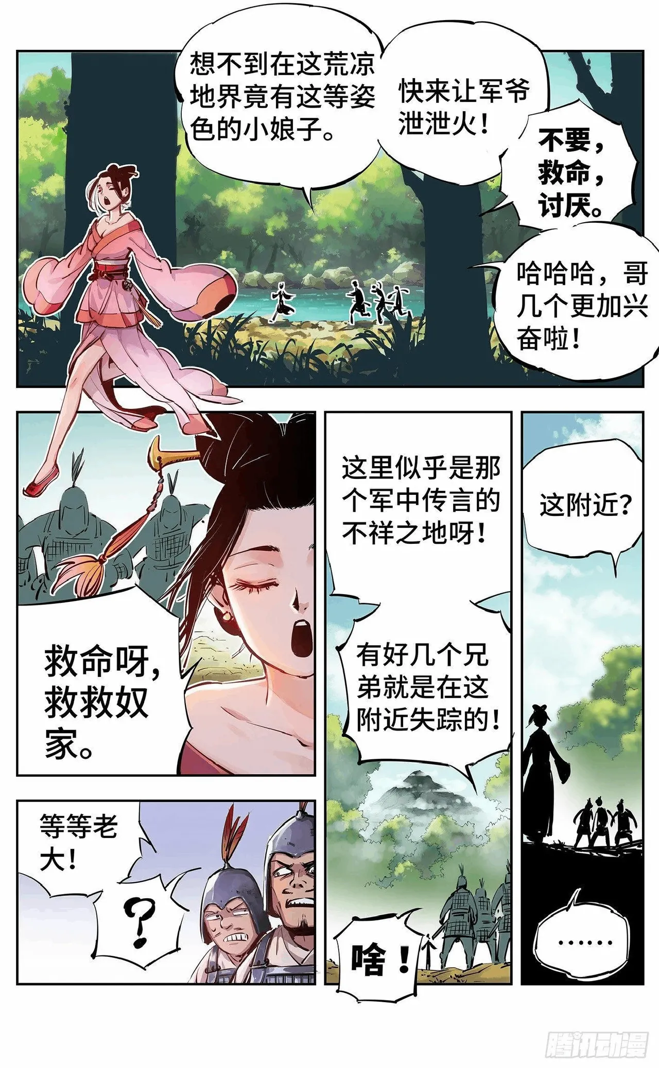 日月同错（1-20回） Page 473