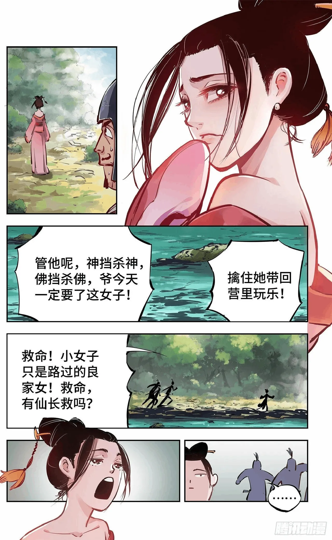 日月同错（1-20回） Page 474