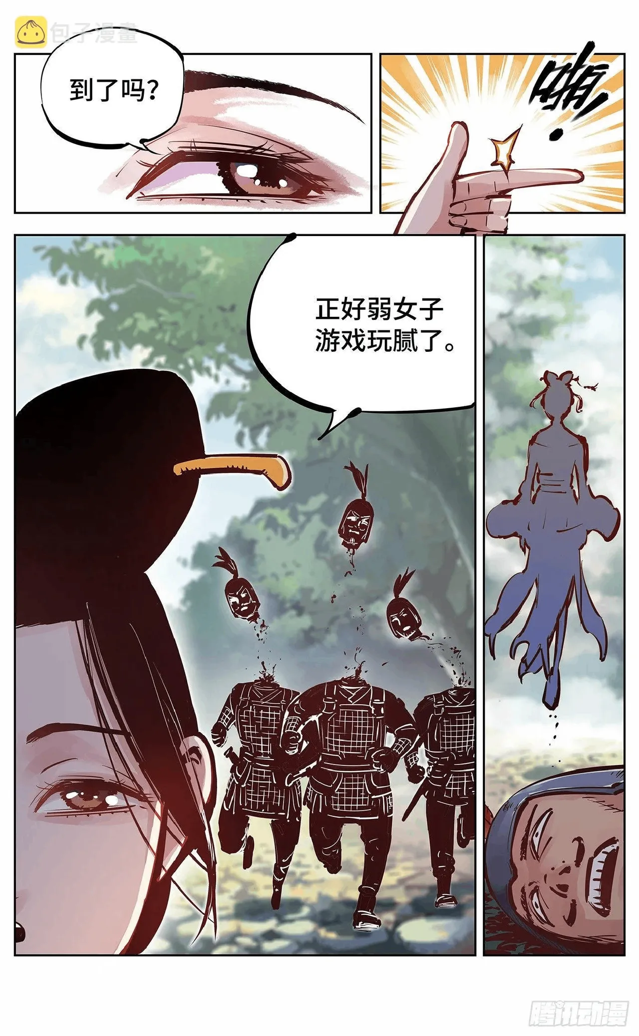 日月同错（1-20回） Page 475