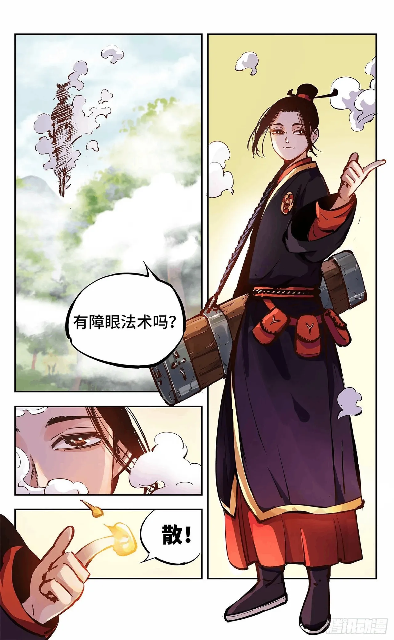 日月同错（1-20回） Page 476