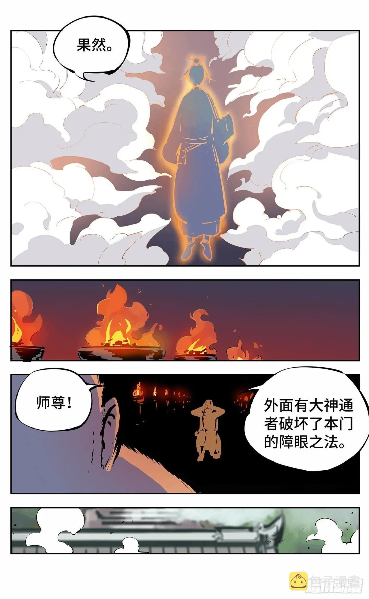 日月同错（1-20回） Page 477
