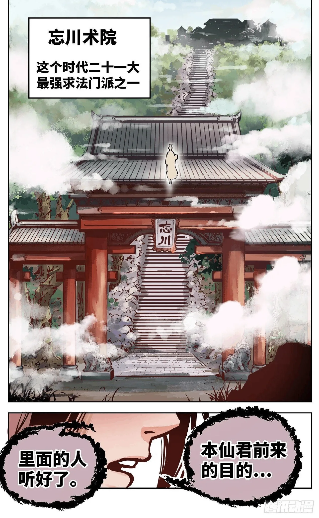 日月同错（1-20回） Page 478