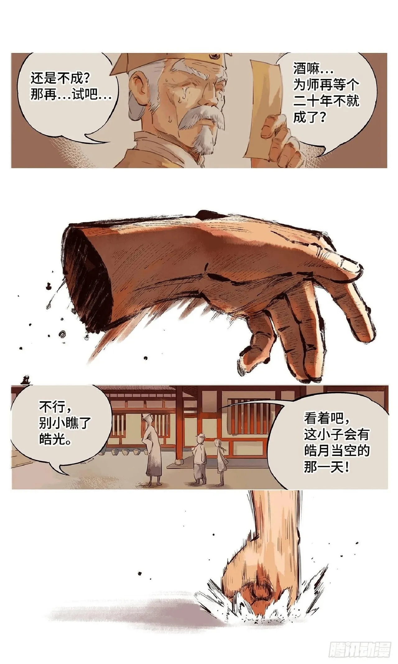 日月同错（1-20回） Page 48