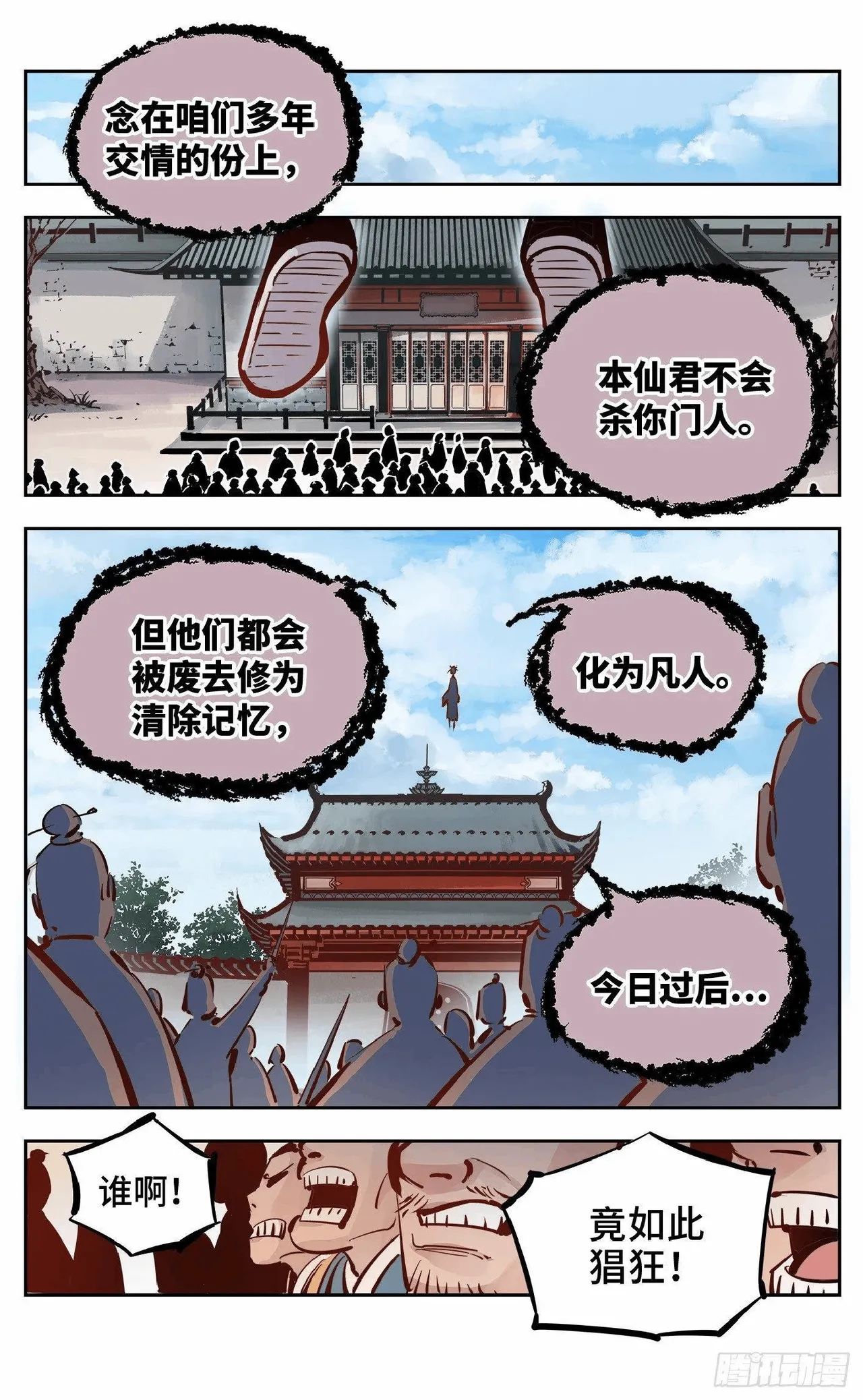 日月同错（1-20回） Page 483