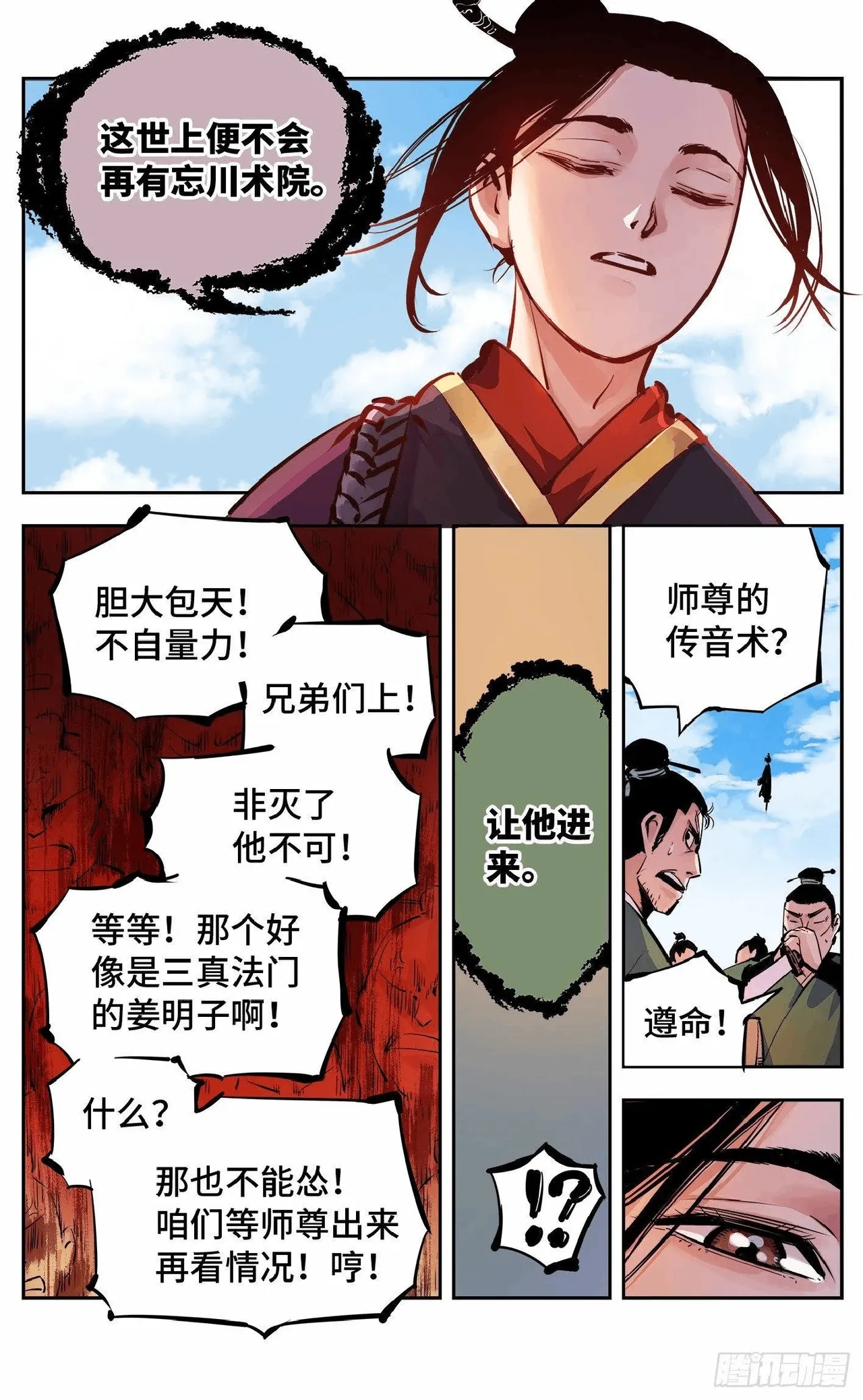 日月同错（1-20回） Page 484