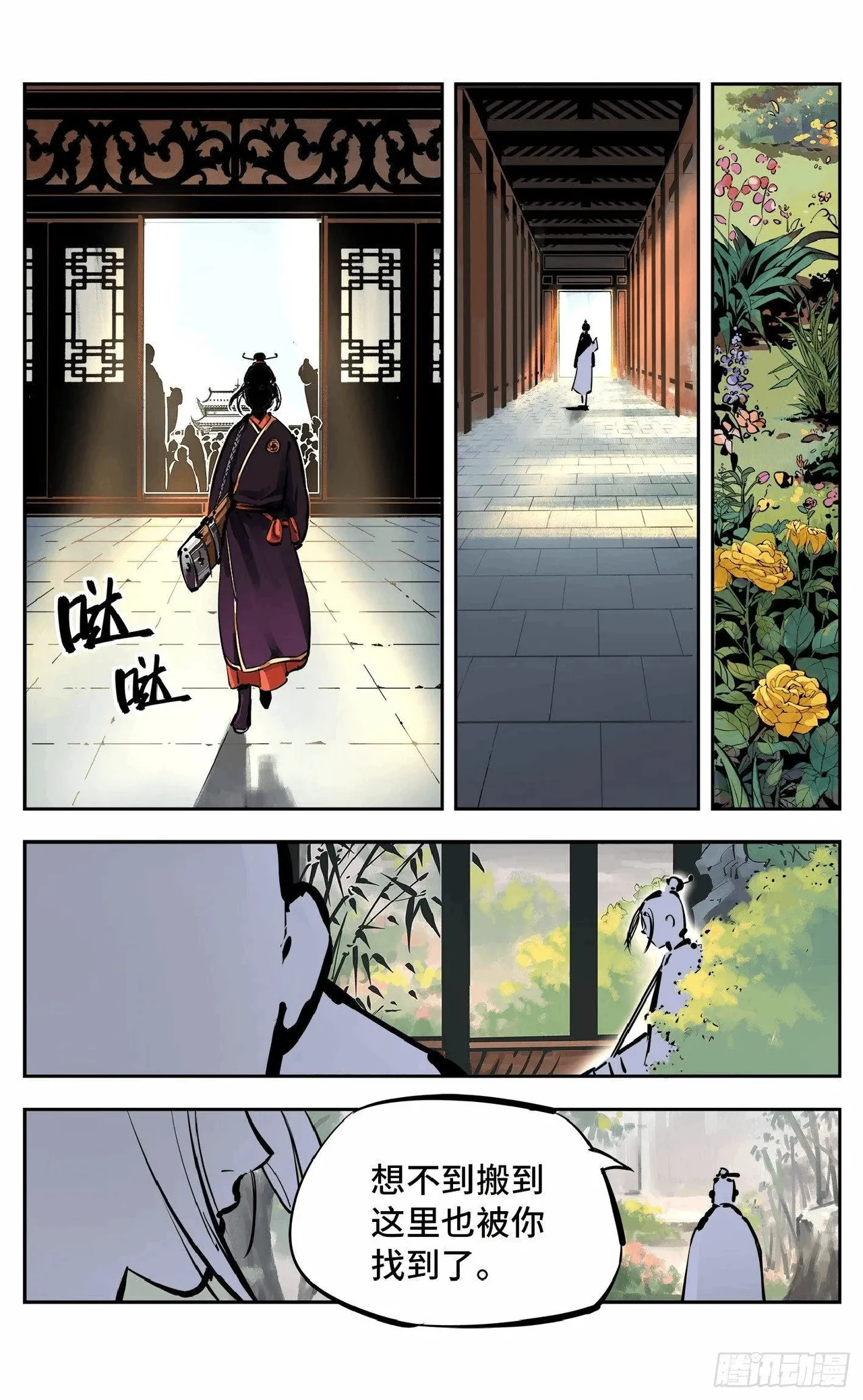 日月同错（1-20回） Page 485