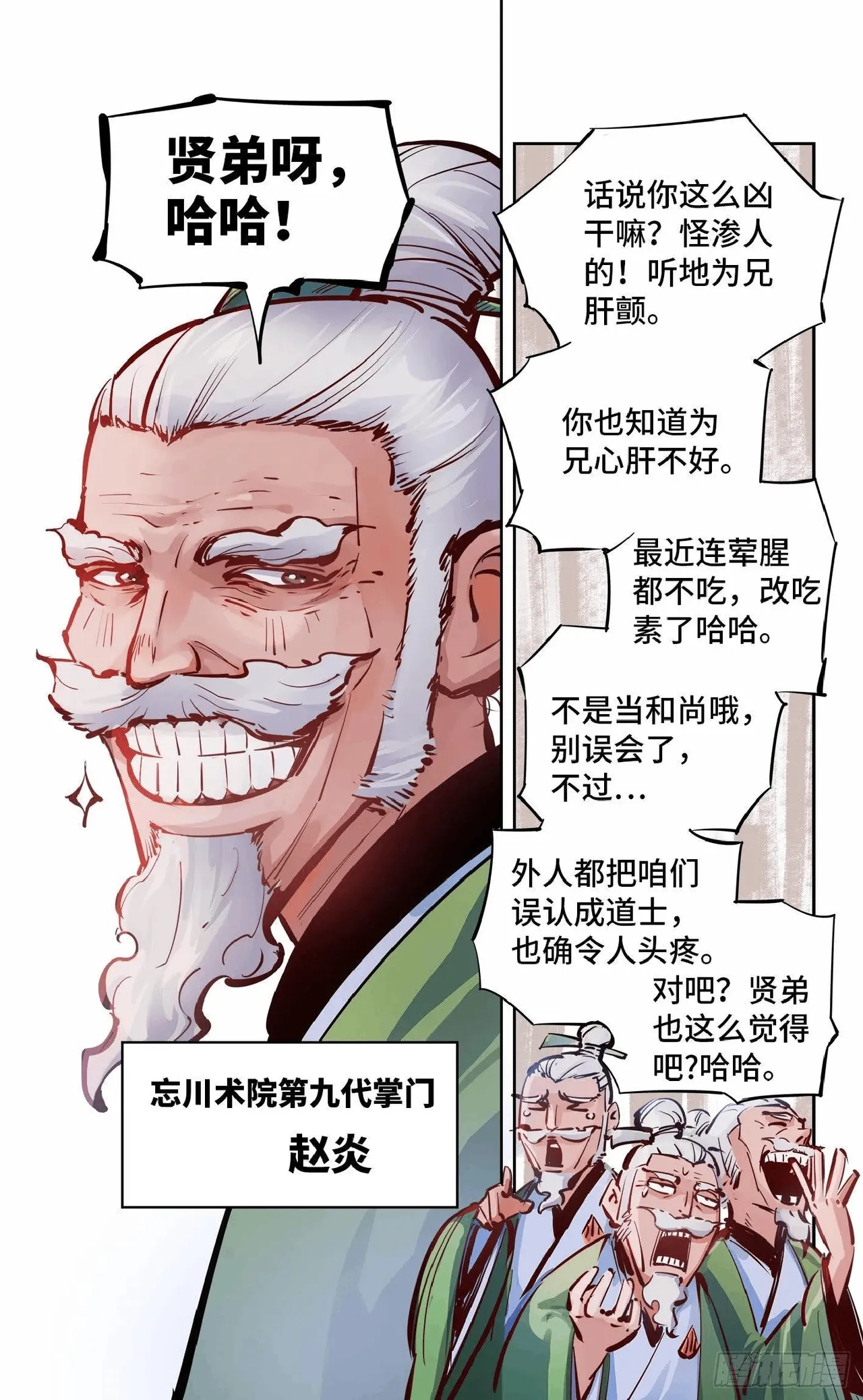 日月同错（1-20回） Page 486
