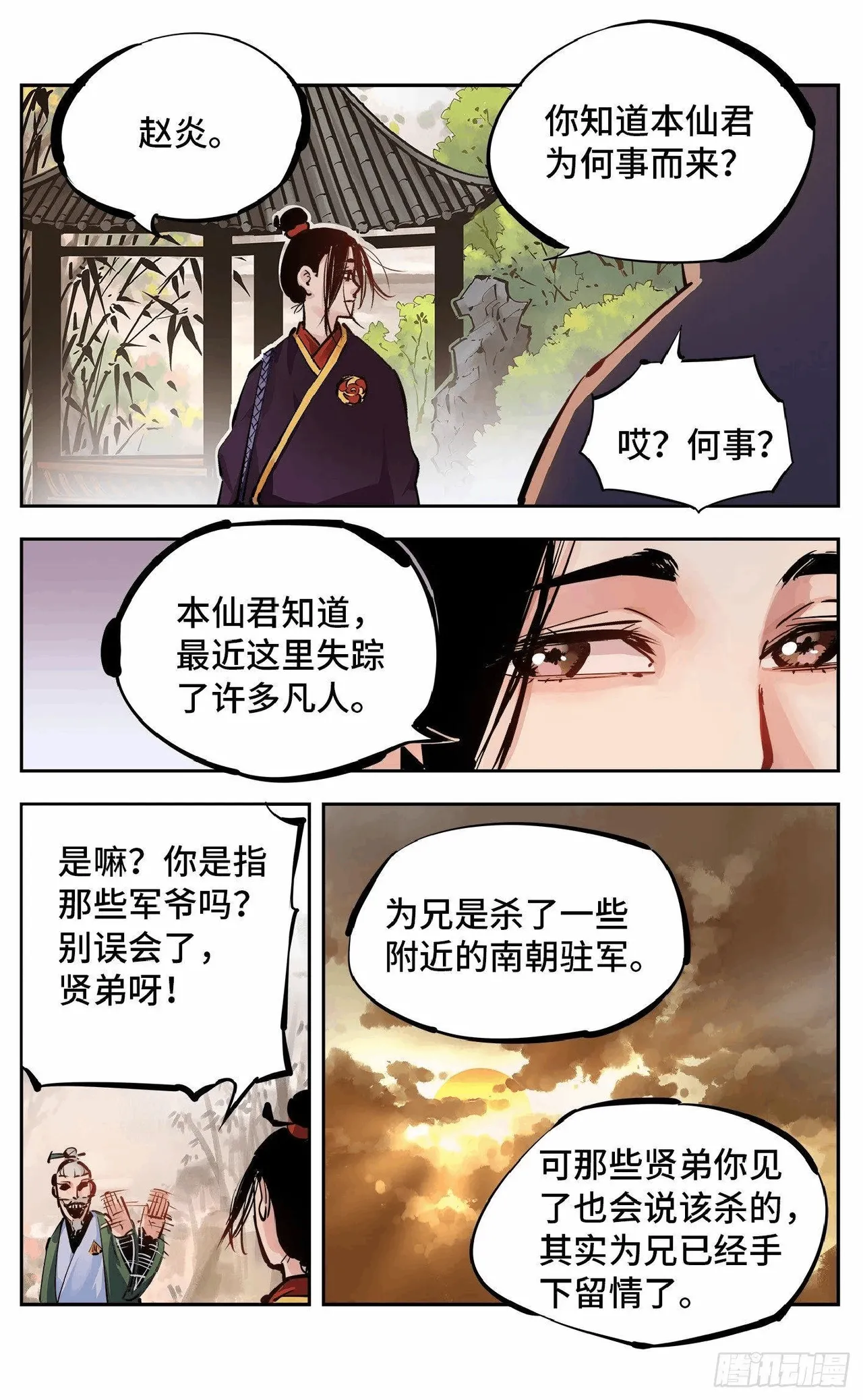 日月同错（1-20回） Page 487